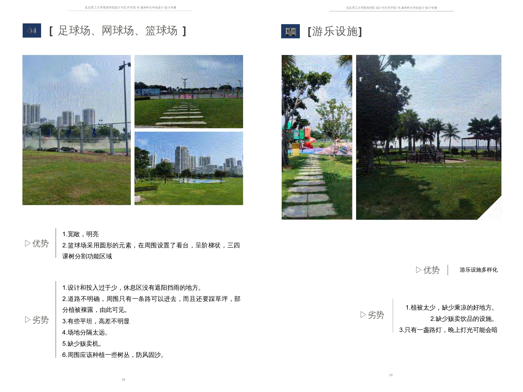 （已压缩）181106100328-吴珍珍-毕设最终(1)-8073字.docx 第9页