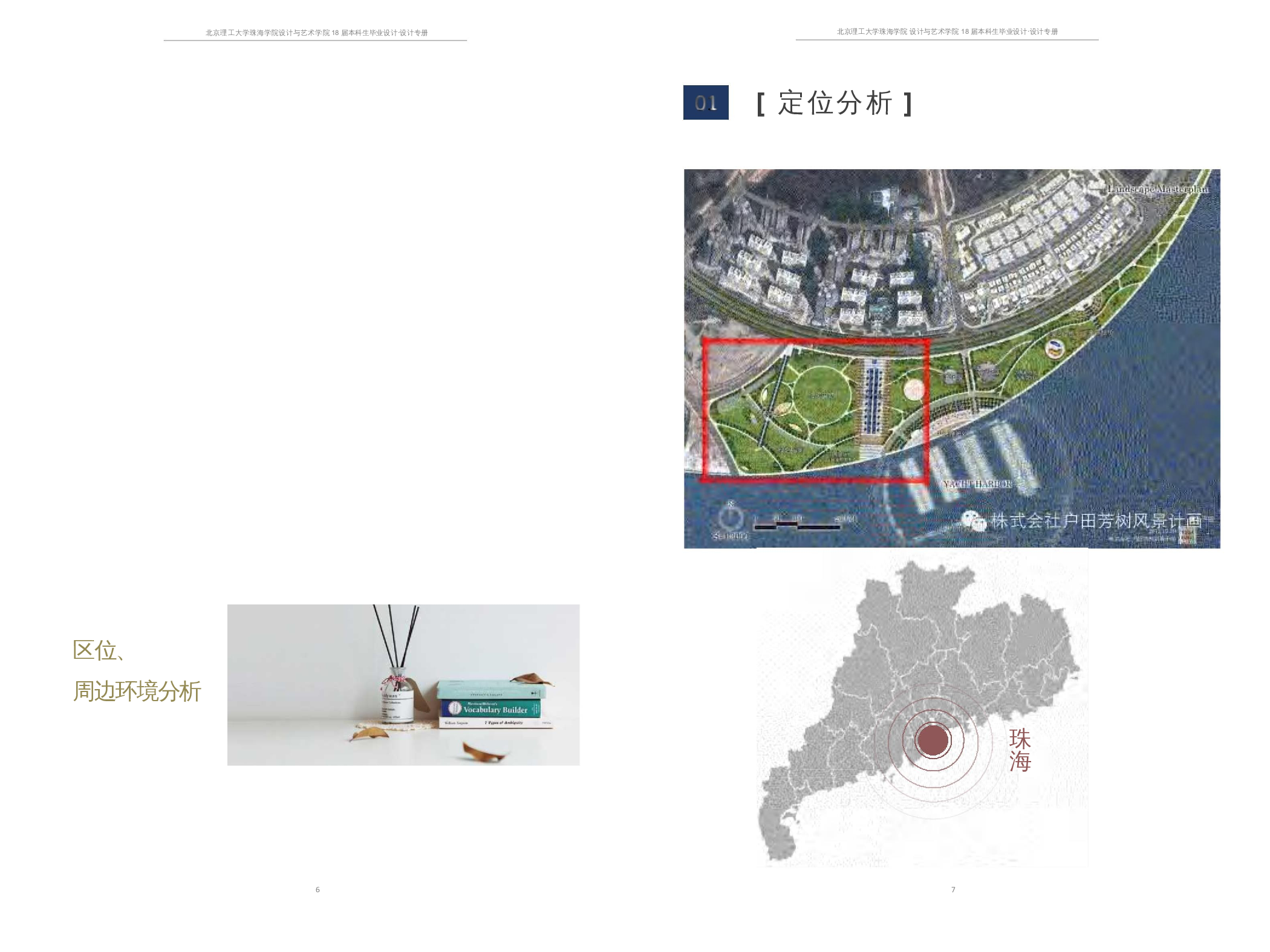 （已压缩）181106100328-吴珍珍-毕设最终(1)-8073字.docx 第3页