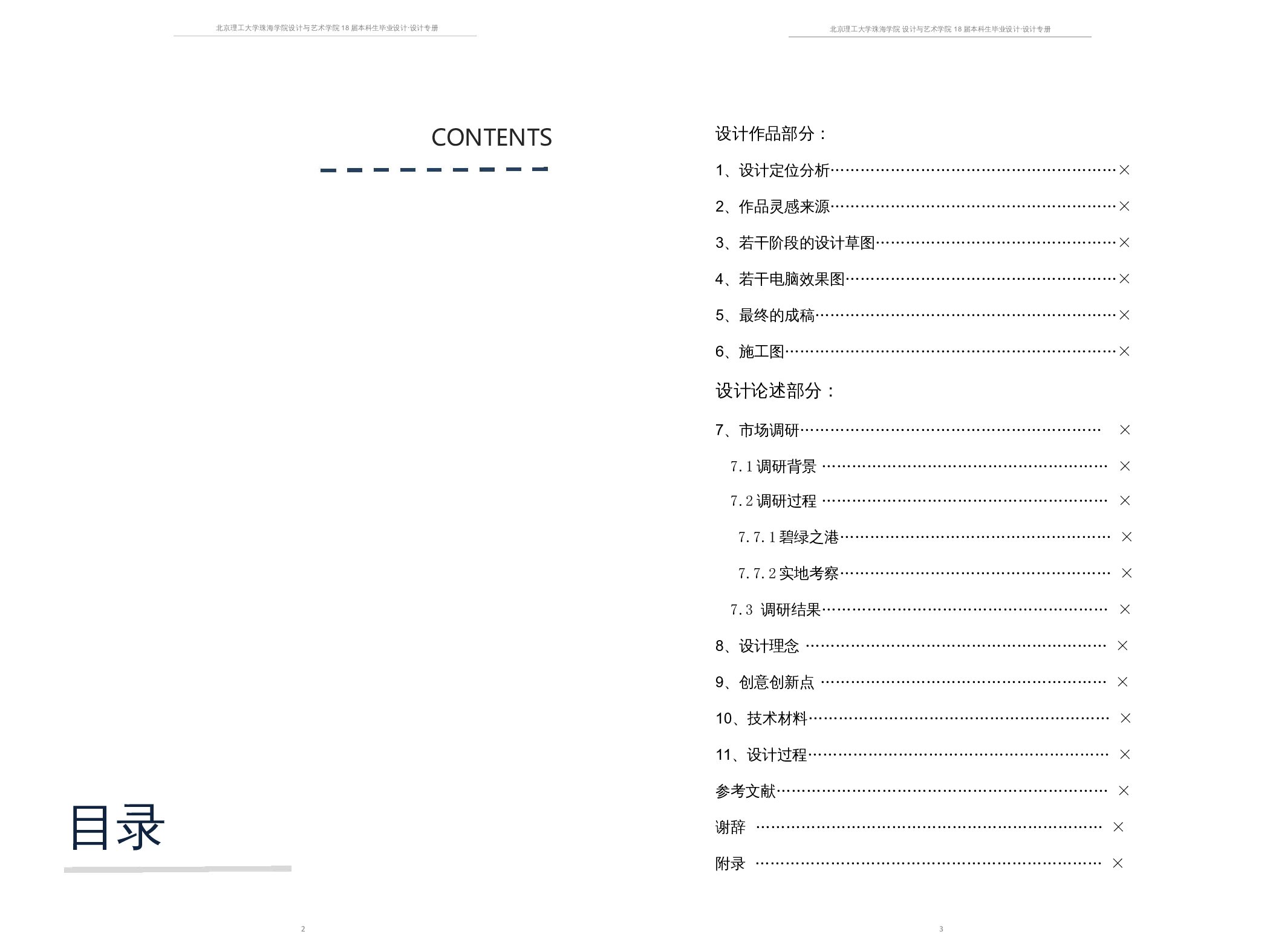 （已压缩）181106100328-吴珍珍-毕设最终(1)-8073字.docx 第1页