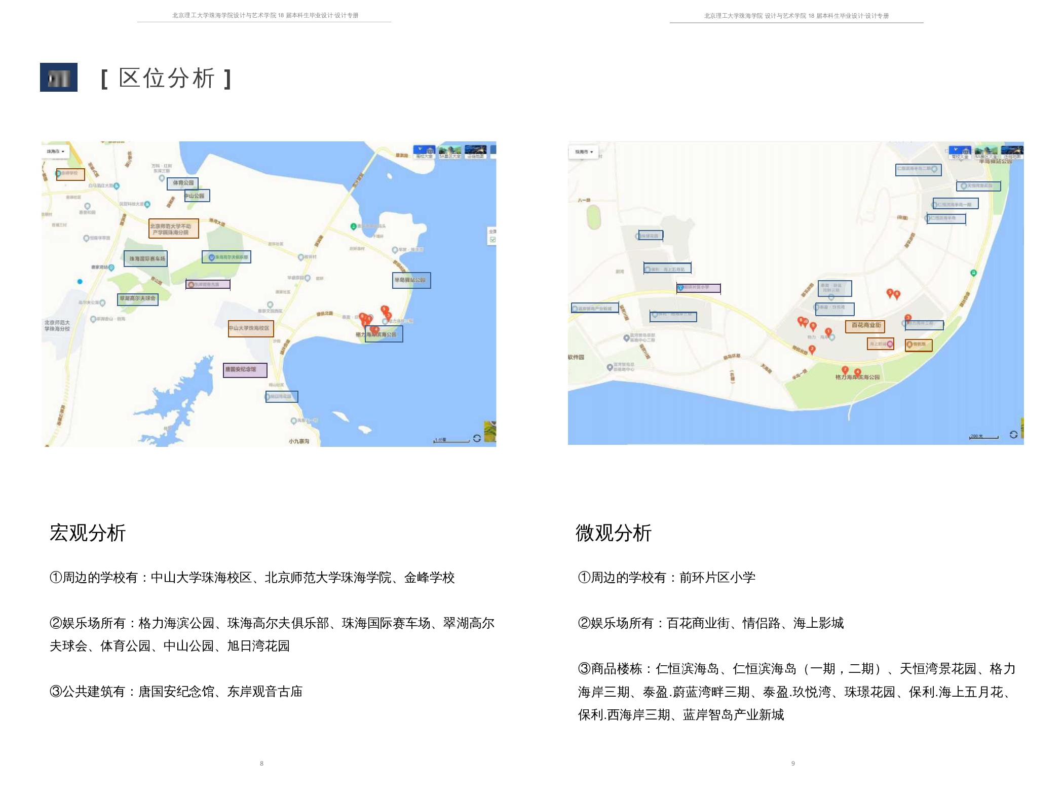 （已压缩）181106100328-吴珍珍-毕设最终(1)-8073字.docx 第4页