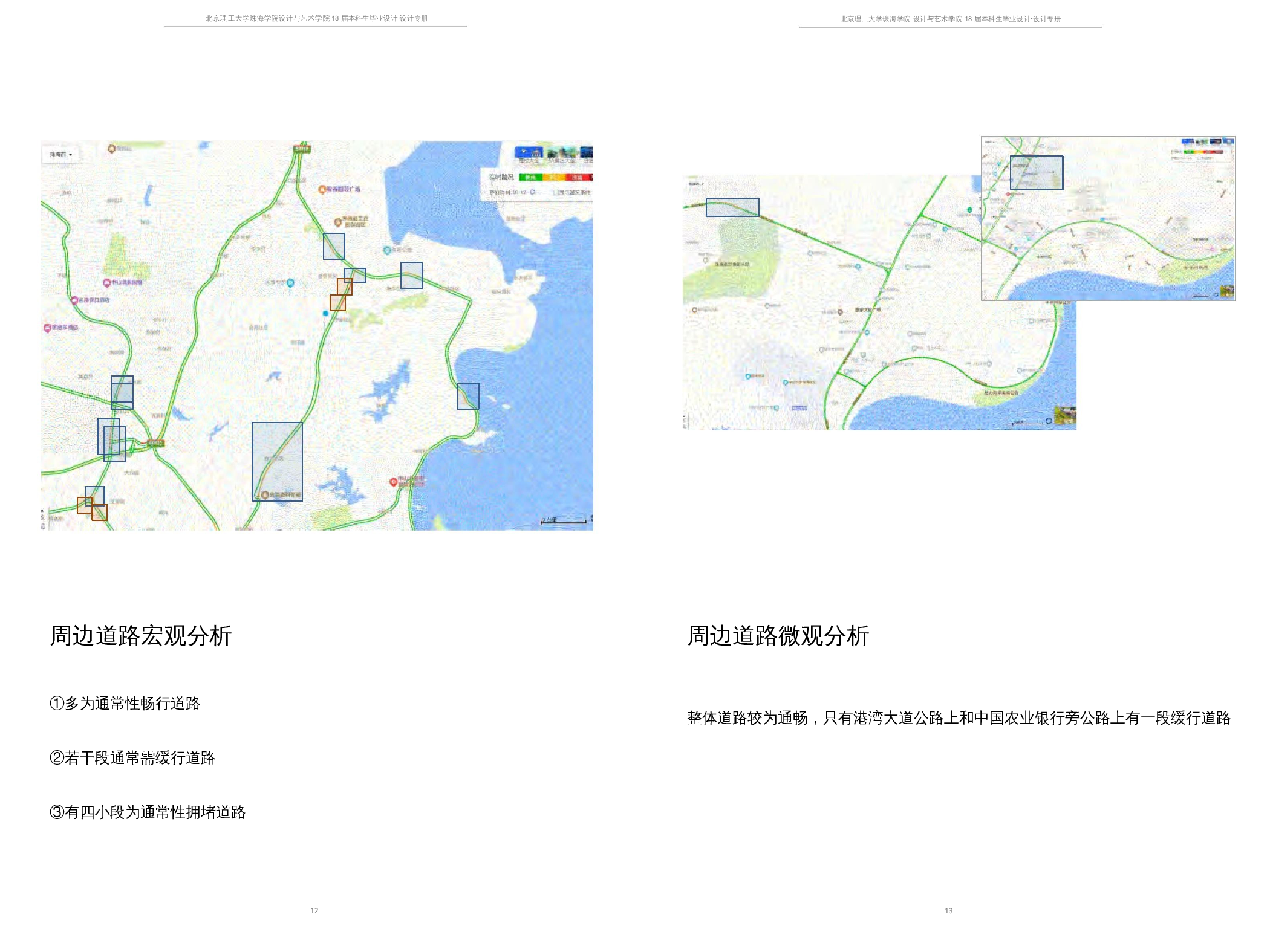 （已压缩）181106100328-吴珍珍-毕设最终(1)-8073字.docx 第6页