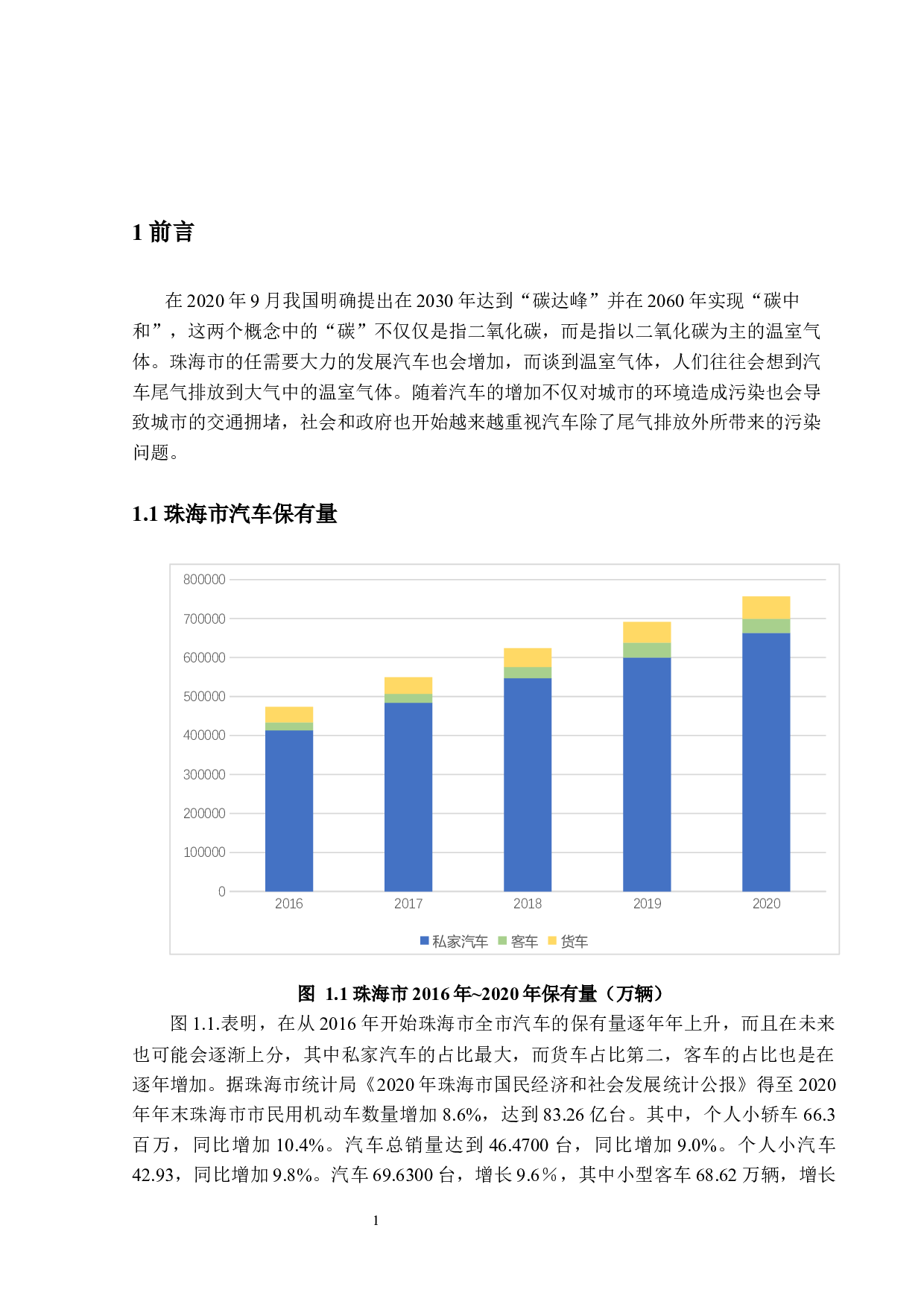 珠海市汽车对环境影响的现状及趋势&mdash;传统能源汽车对环境的污染现状研究-13360字.docx 第5页