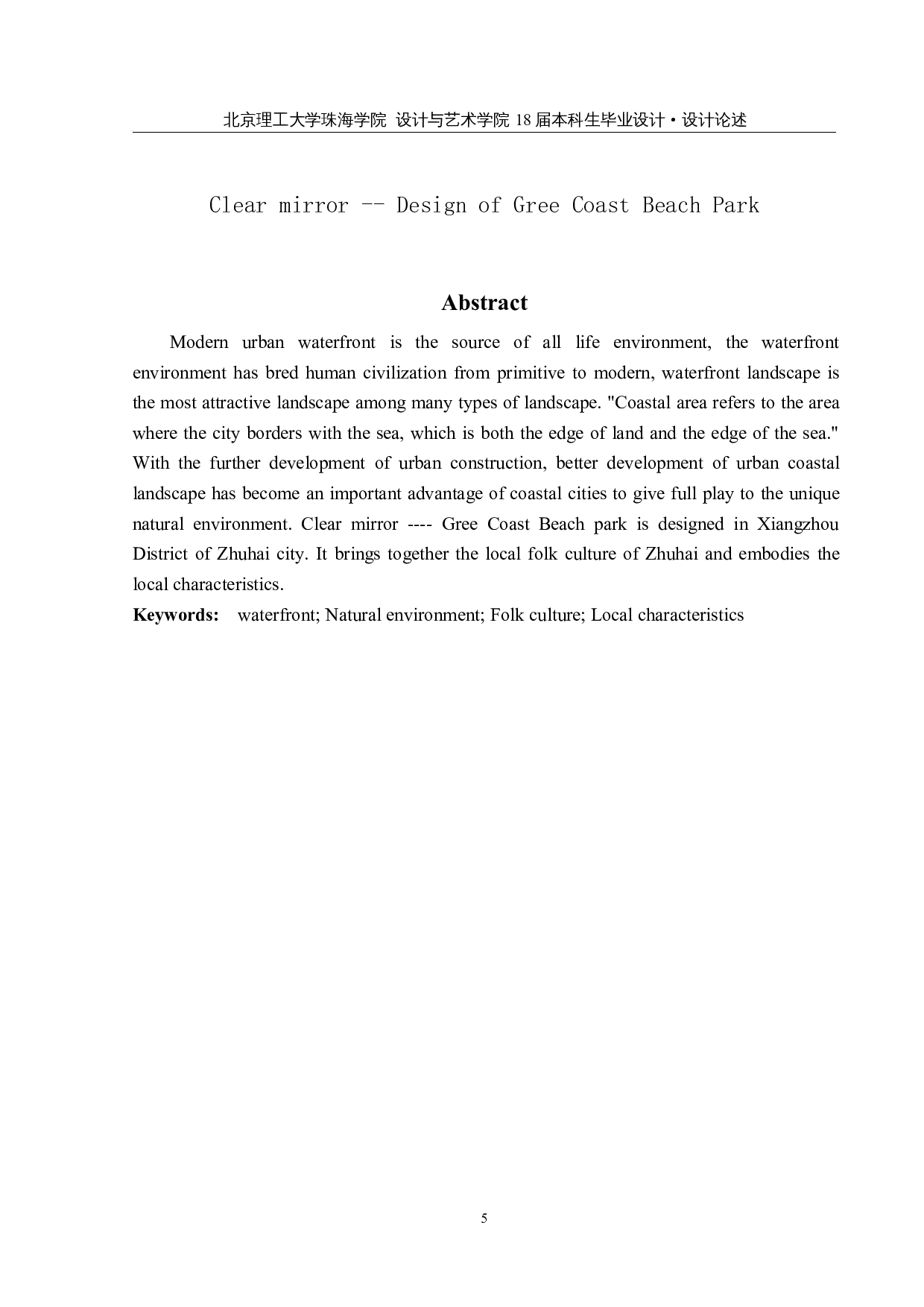 清镜&mdash;&mdash;格力海岸海滨公园设计-2513字.docx 第3页