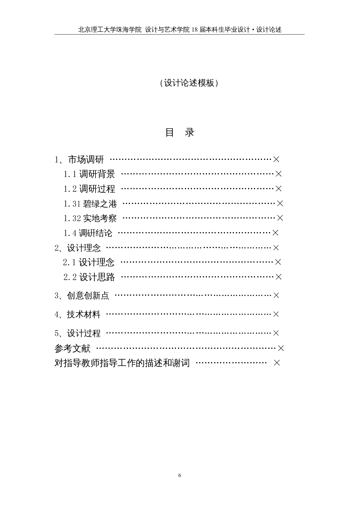 清镜&mdash;&mdash;格力海岸海滨公园设计-2513字.docx 第4页