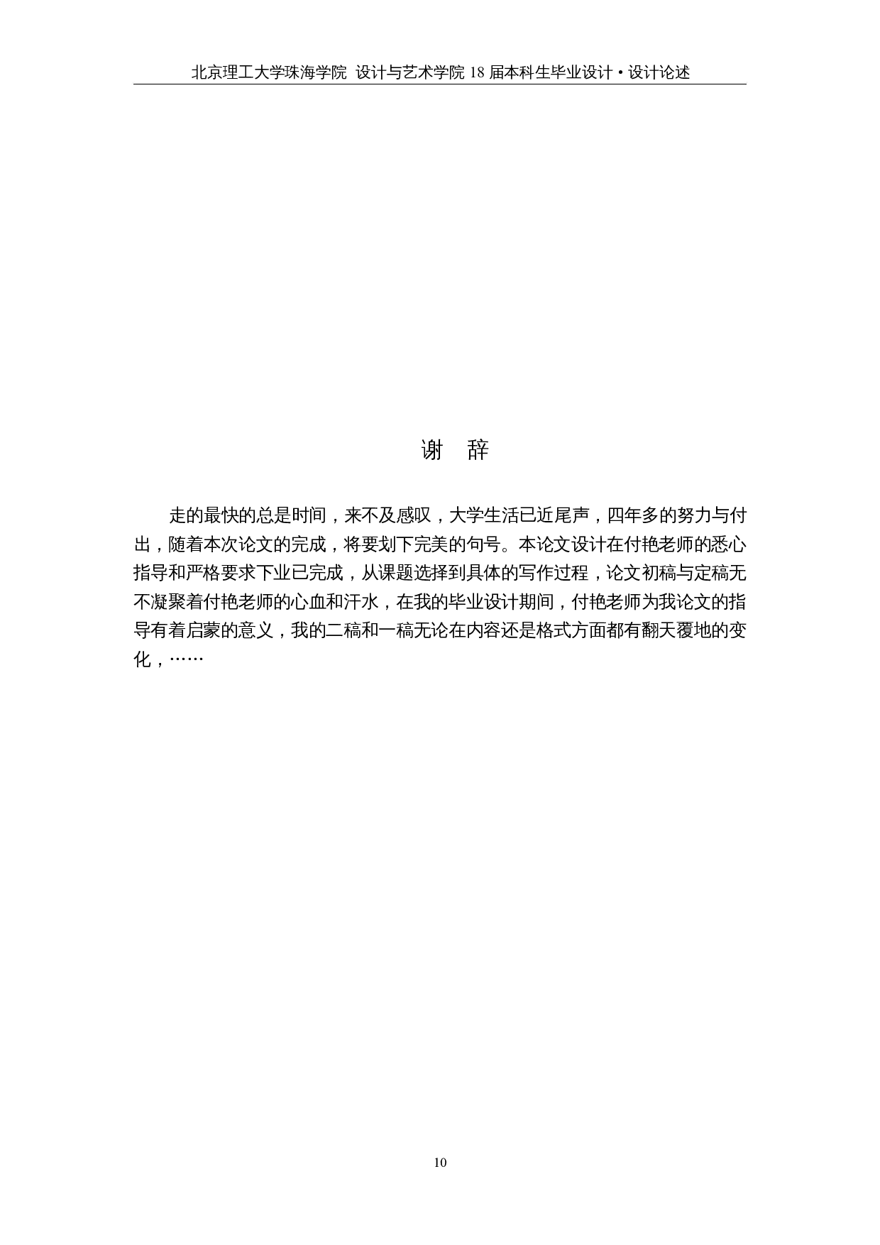 清镜&mdash;&mdash;格力海岸海滨公园设计-2513字.docx 第8页