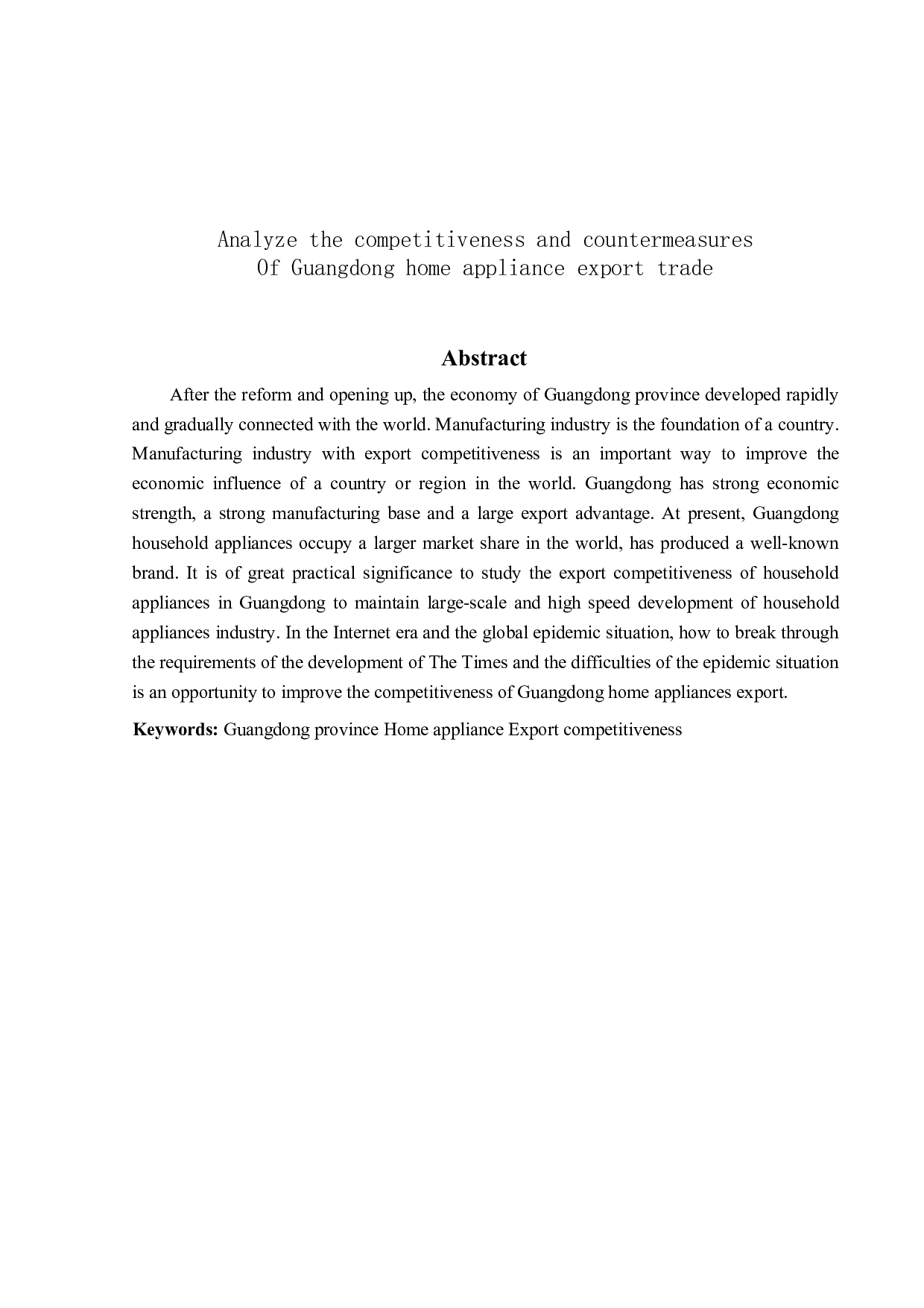 广东省家电出口贸易竞争力与对策分析-14017字.docx 第2页