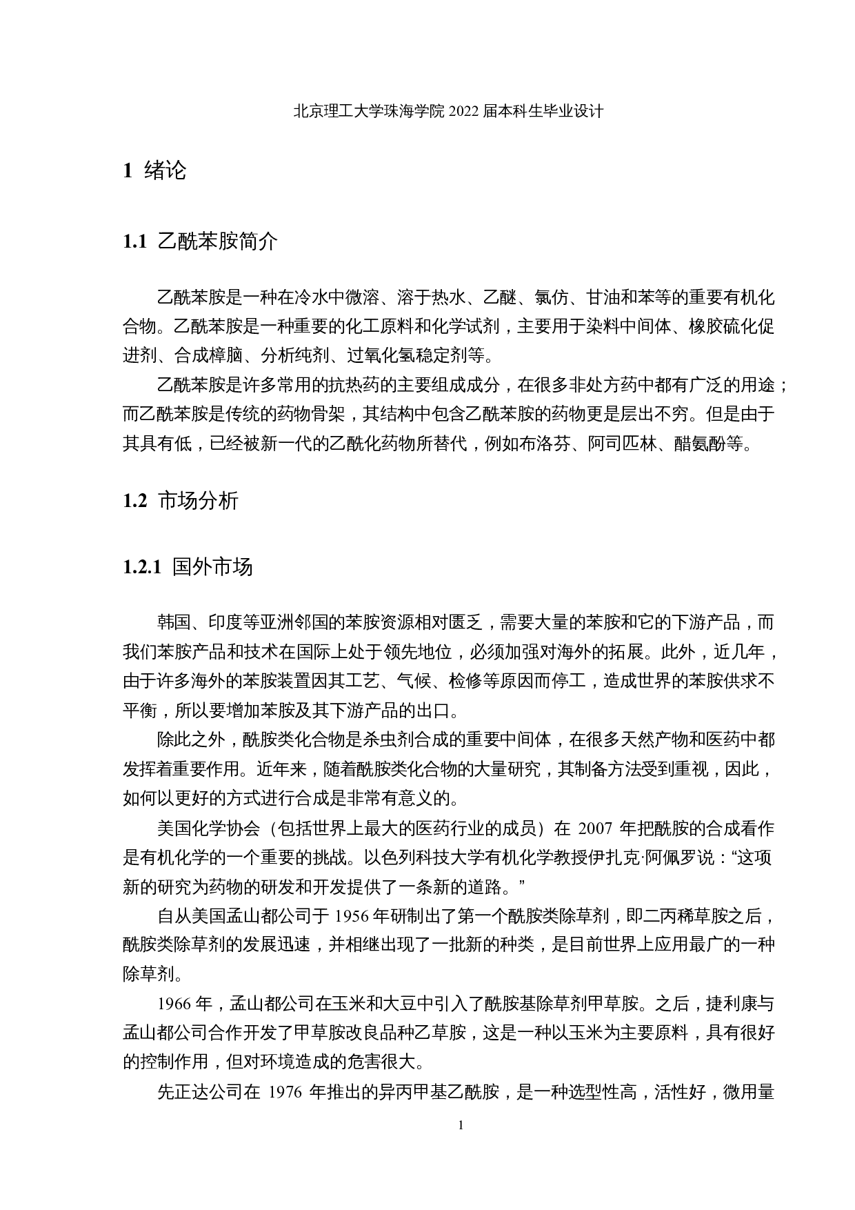 年产15万吨乙酰苯胺生产工艺设计-22573字.docx 第7页