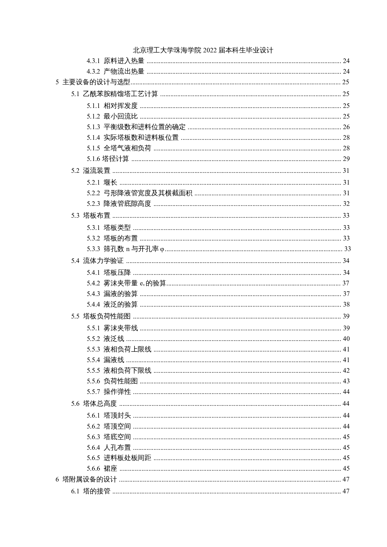 年产15万吨乙酰苯胺生产工艺设计-22573字.docx 第4页