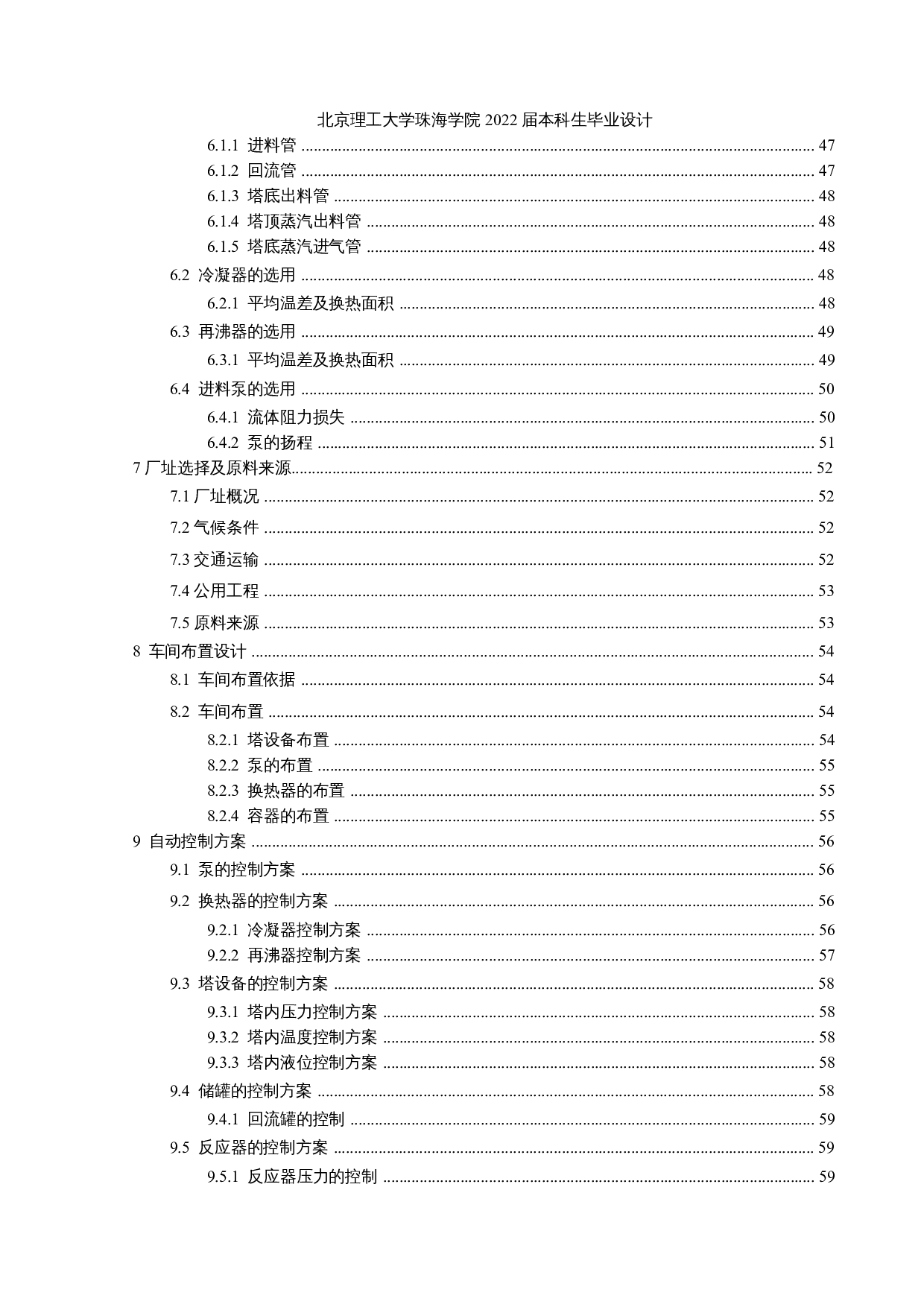 年产15万吨乙酰苯胺生产工艺设计-22573字.docx 第5页