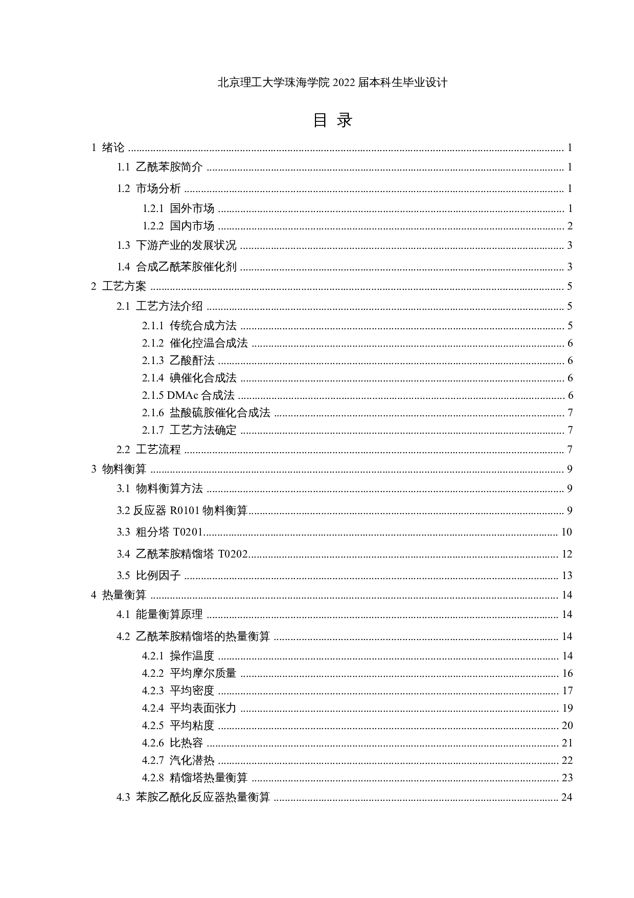 年产15万吨乙酰苯胺生产工艺设计-22573字.docx 第3页