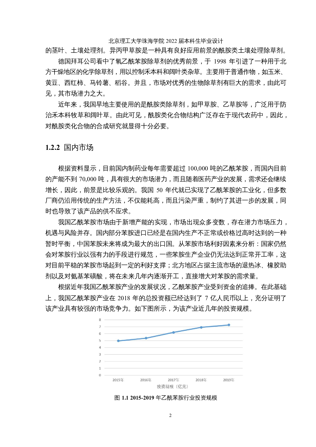 年产15万吨乙酰苯胺生产工艺设计-22573字.docx 第8页