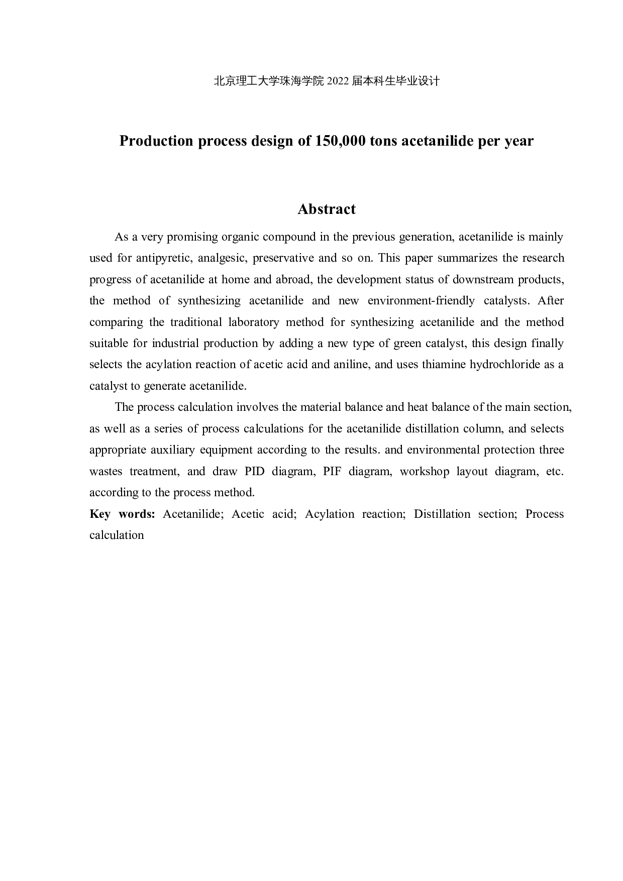 年产15万吨乙酰苯胺生产工艺设计-22573字.docx 第2页