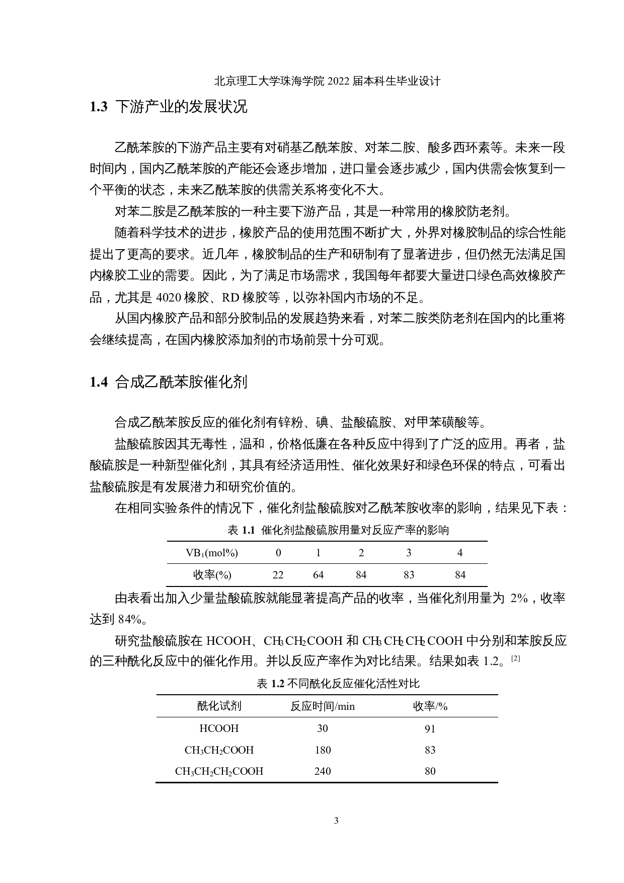 年产15万吨乙酰苯胺生产工艺设计-22573字.docx 第9页