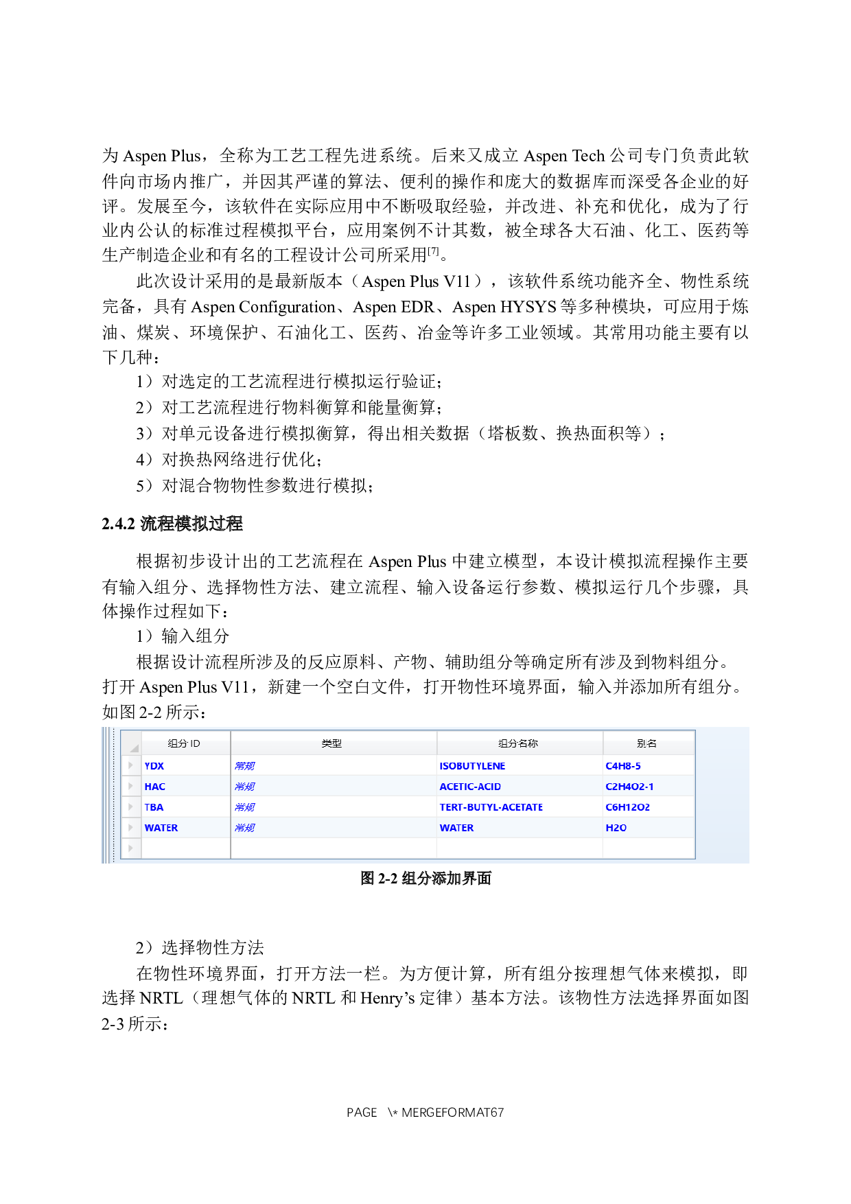 年产1500吨乙酸叔丁酯生产工艺设计-20167字.docx 第10页