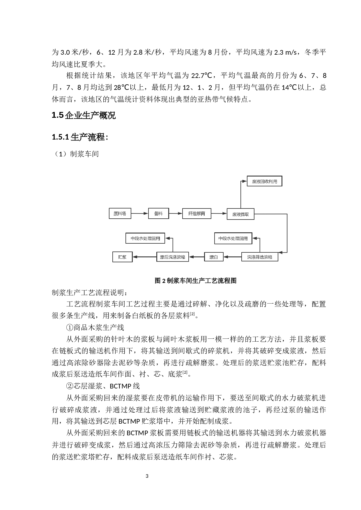 珠海华丰纸业有限公司环保工程设计&mdash;废气处理工艺设计-18253字.docx 第7页