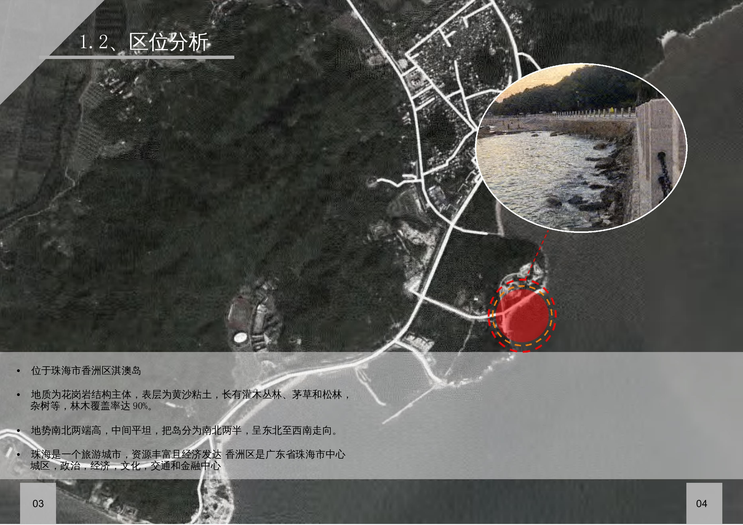 淇澳岛牛仔湾沙滩景观改造设计-2902字.docx 第5页