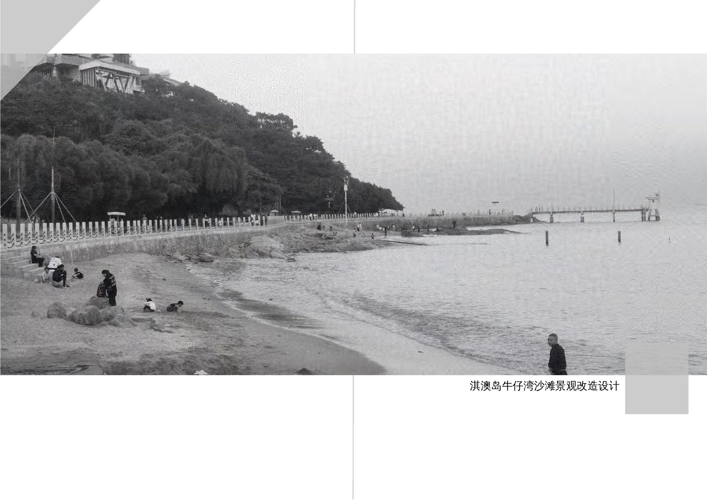 淇澳岛牛仔湾沙滩景观改造设计-2902字.docx 第1页