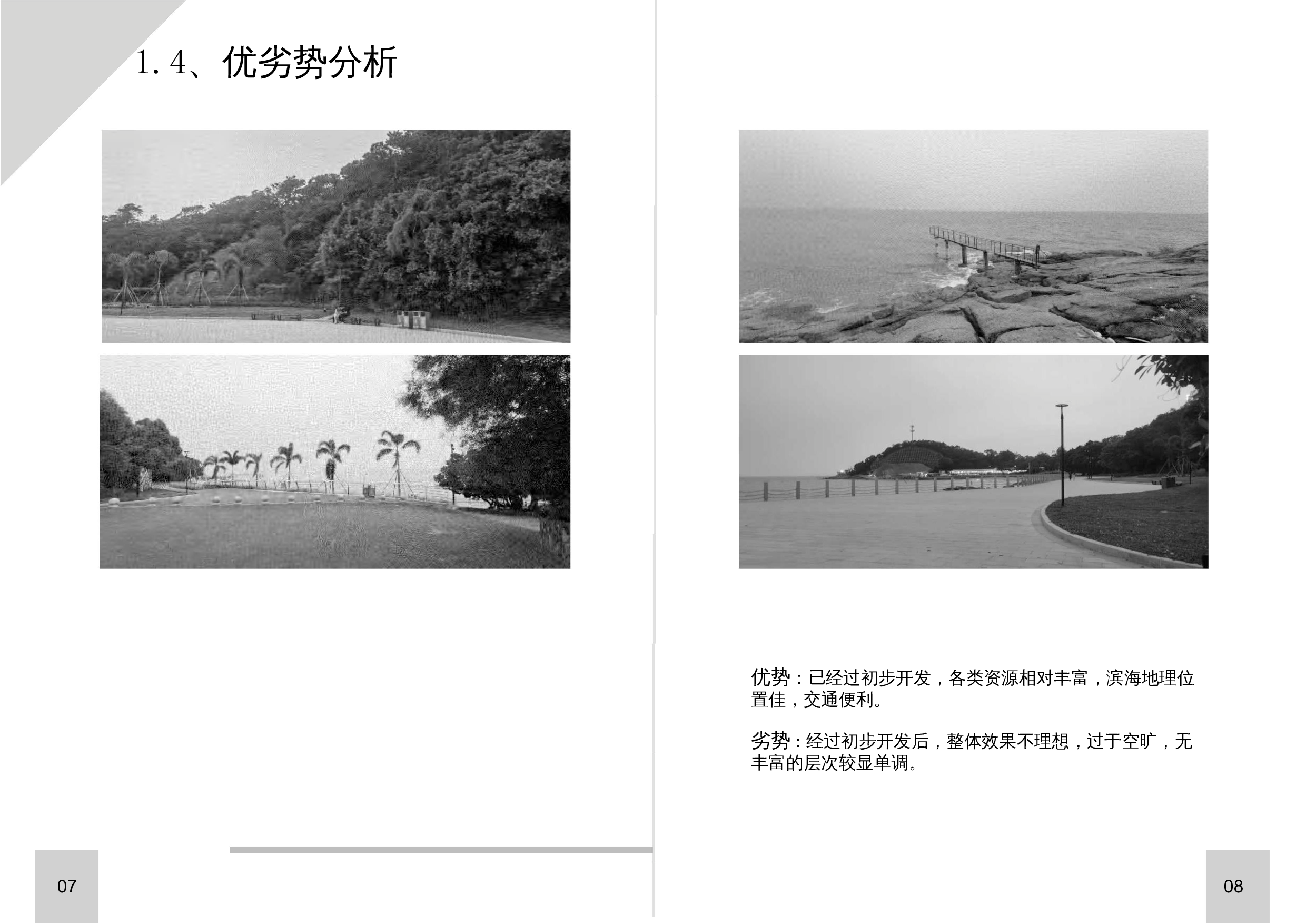 淇澳岛牛仔湾沙滩景观改造设计-2902字.docx 第7页