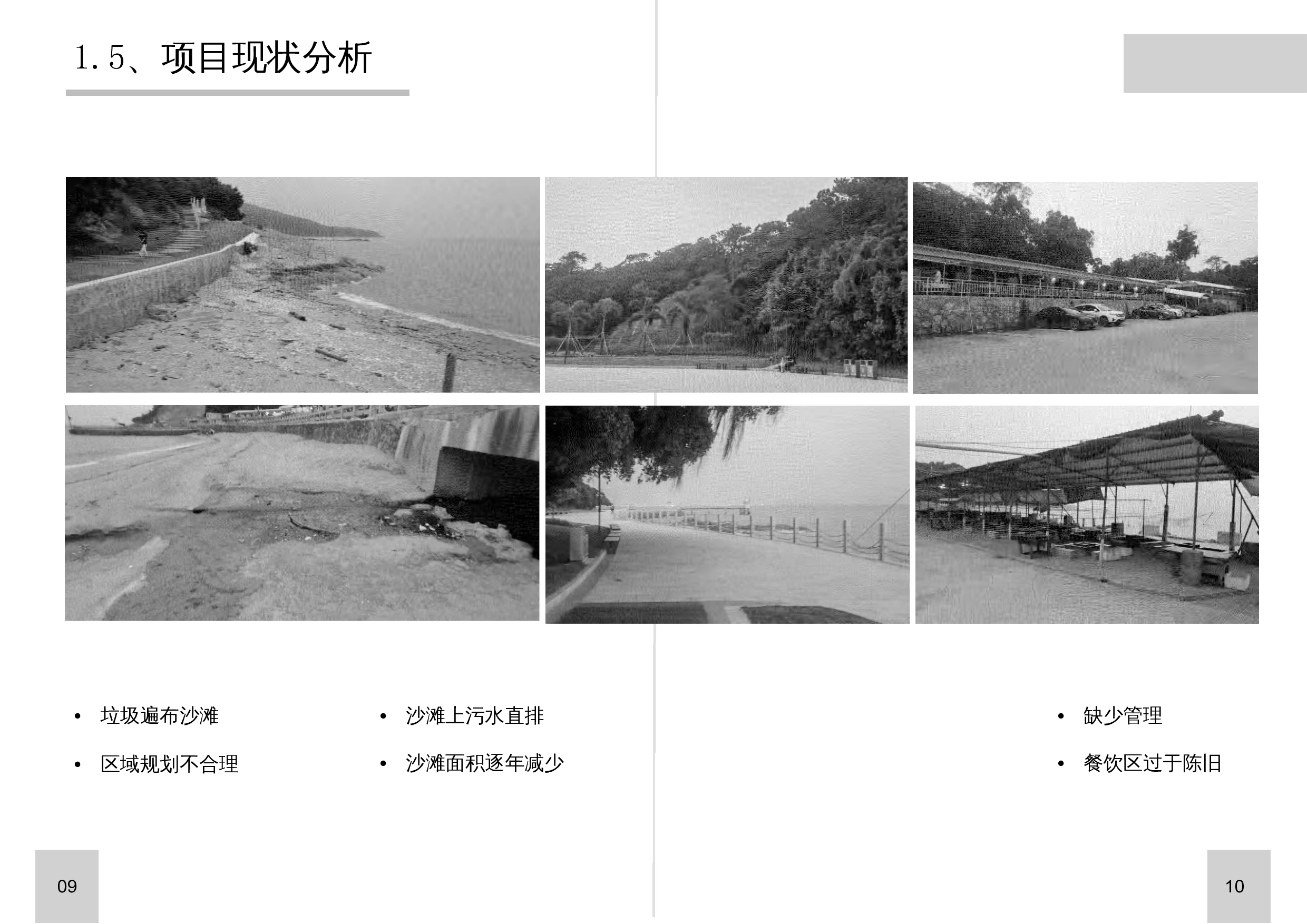 淇澳岛牛仔湾沙滩景观改造设计-2902字.docx 第8页