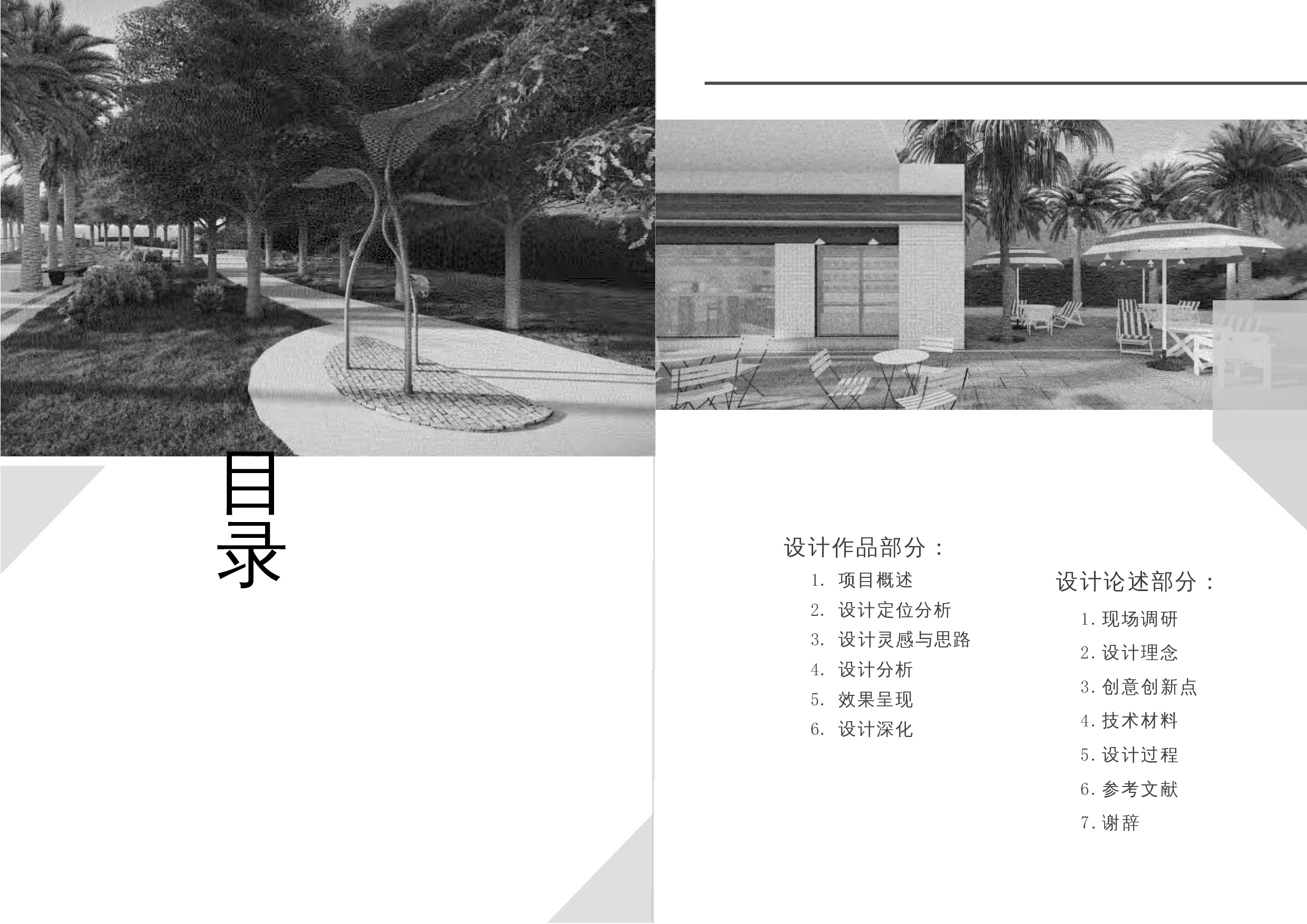 淇澳岛牛仔湾沙滩景观改造设计-2902字.docx 第2页