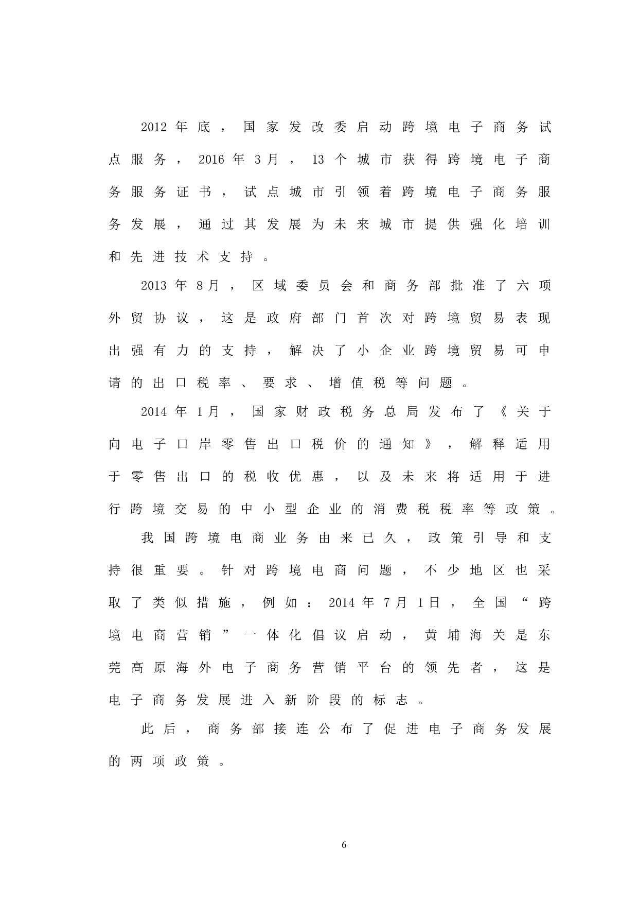 广东省化妆品行业跨境电商存在的问题及对策研究-12341字.docx 第8页