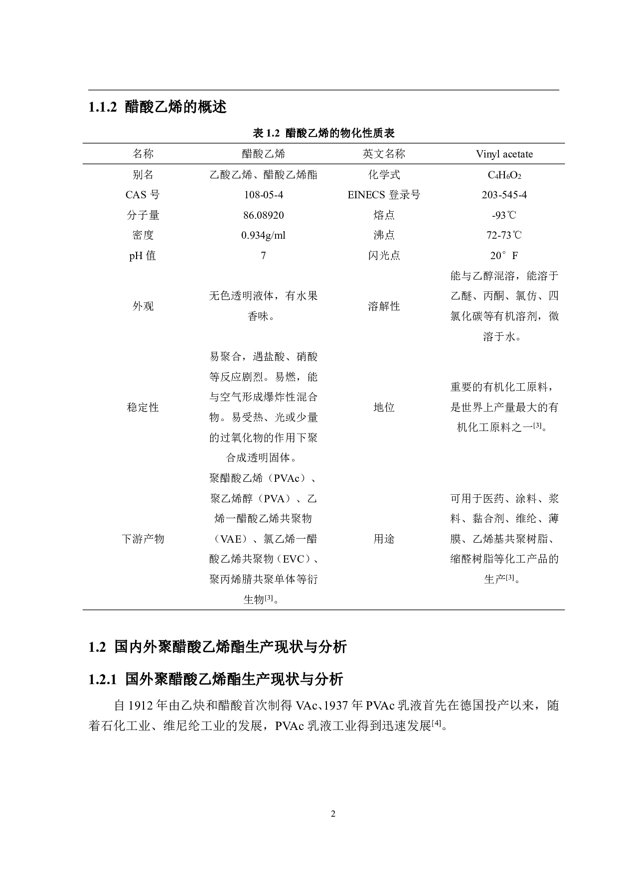 年产12万吨聚醋酸乙烯酯生产工艺设计-22824字.pdf 第7页