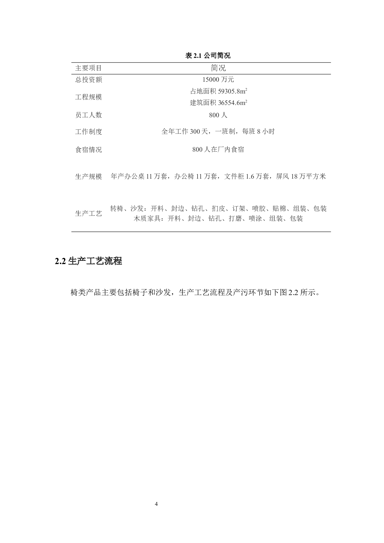 珠海励致家具有限公司环保设计-废气收集处置系统设计-23544字.docx 第8页