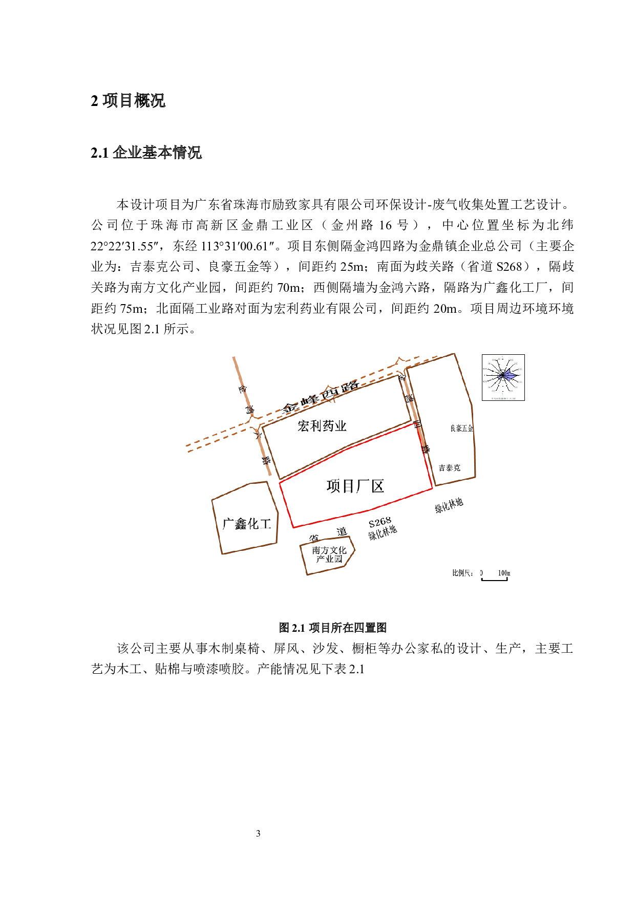 珠海励致家具有限公司环保设计-废气收集处置系统设计-23544字.docx 第7页