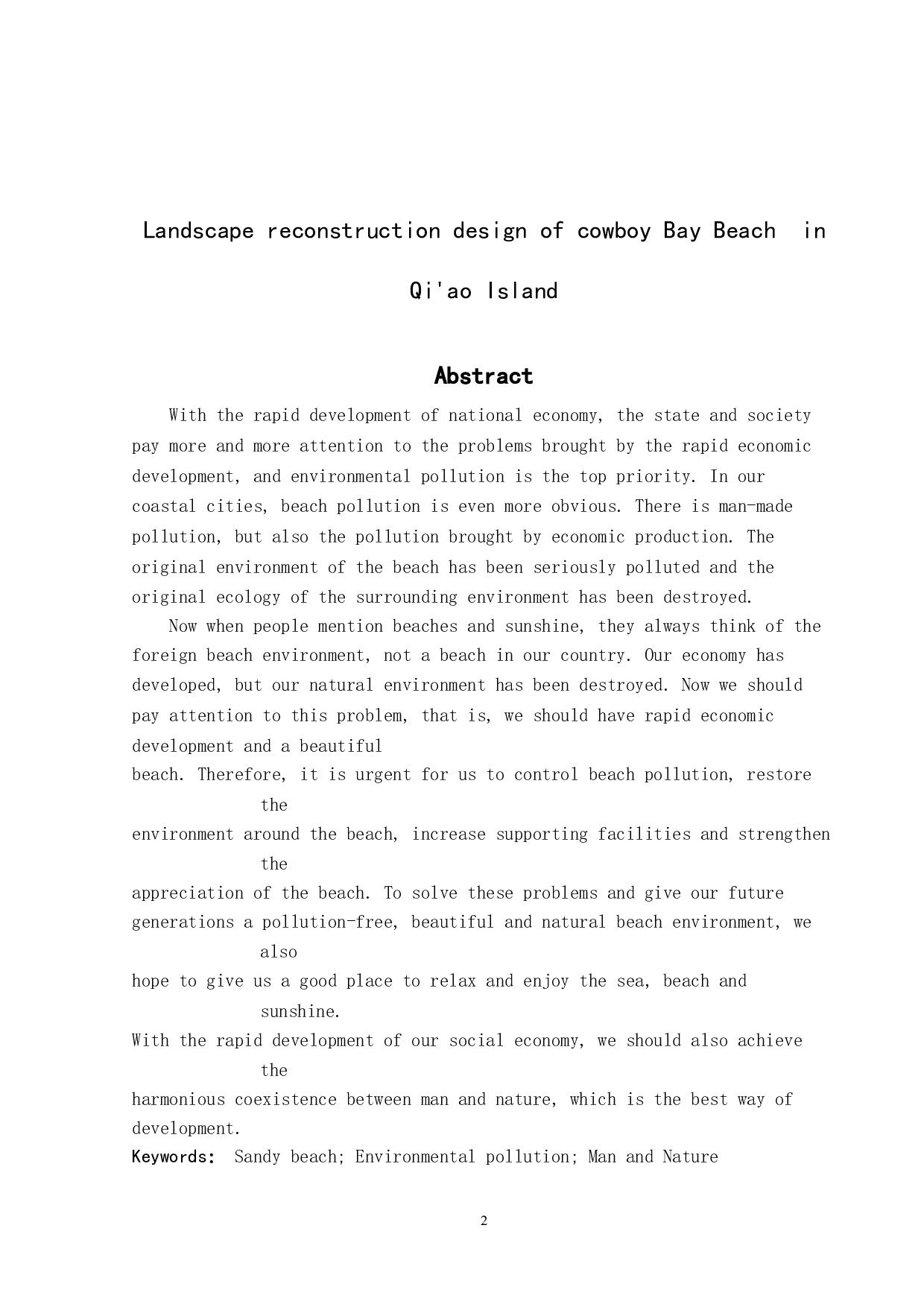 淇澳岛牛仔湾沙滩景观改造设计-2726字.doc 第1页