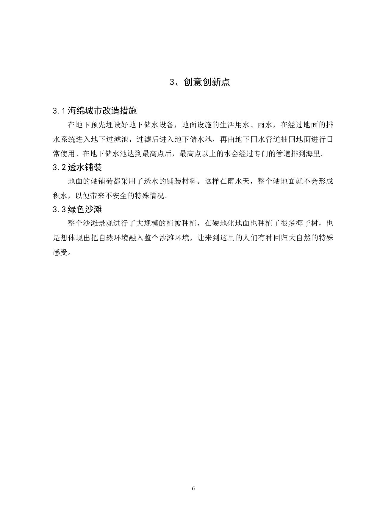 淇澳岛牛仔湾沙滩景观改造设计-2726字.doc 第5页