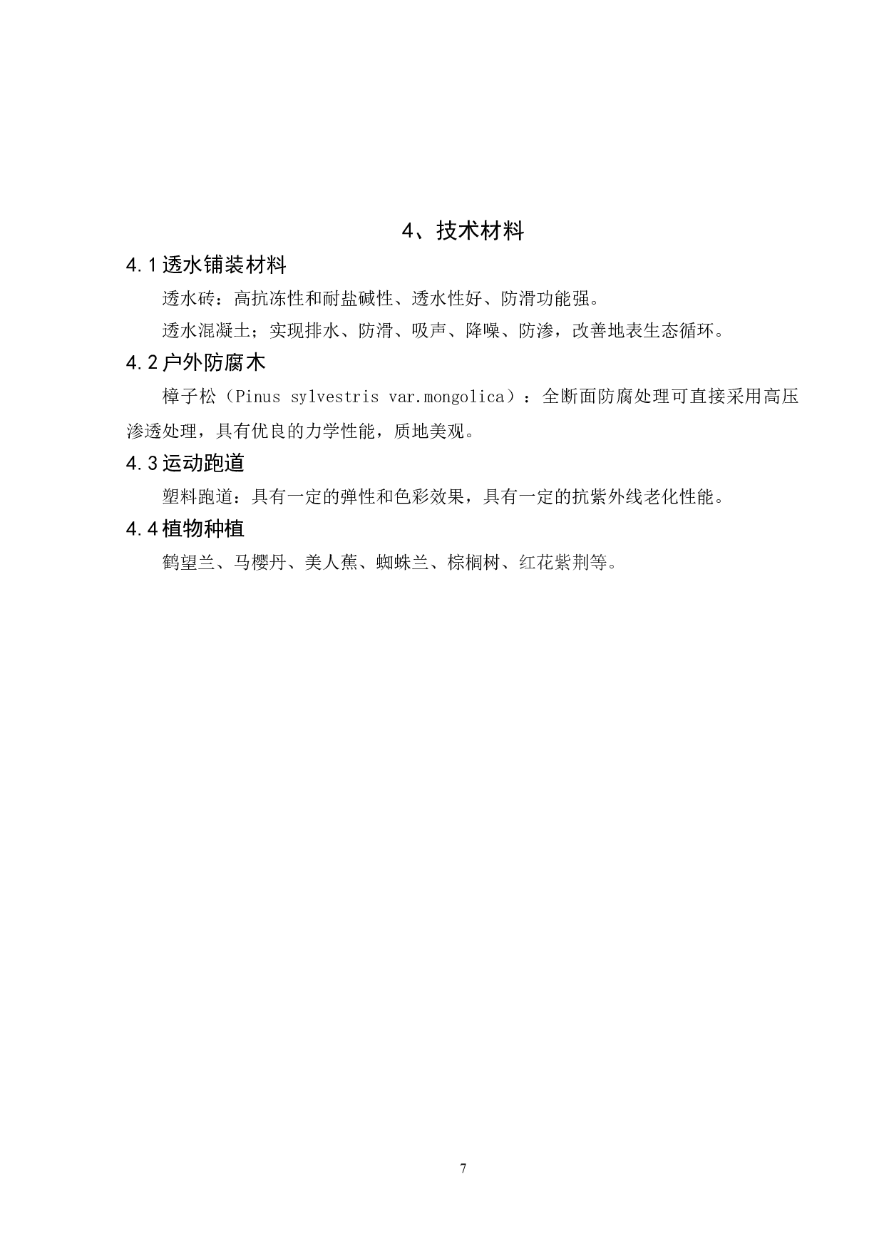 淇澳岛牛仔湾沙滩景观改造设计-2726字.doc 第6页