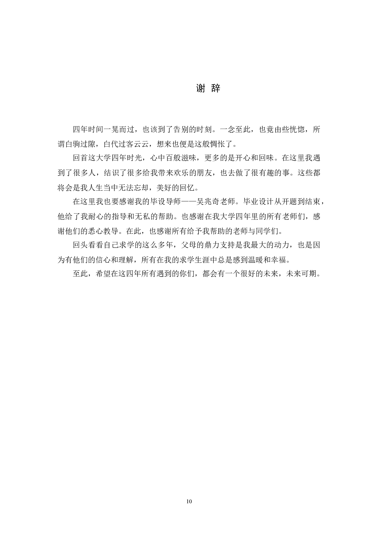 淇澳岛牛仔湾沙滩景观改造设计-2726字.doc 第9页