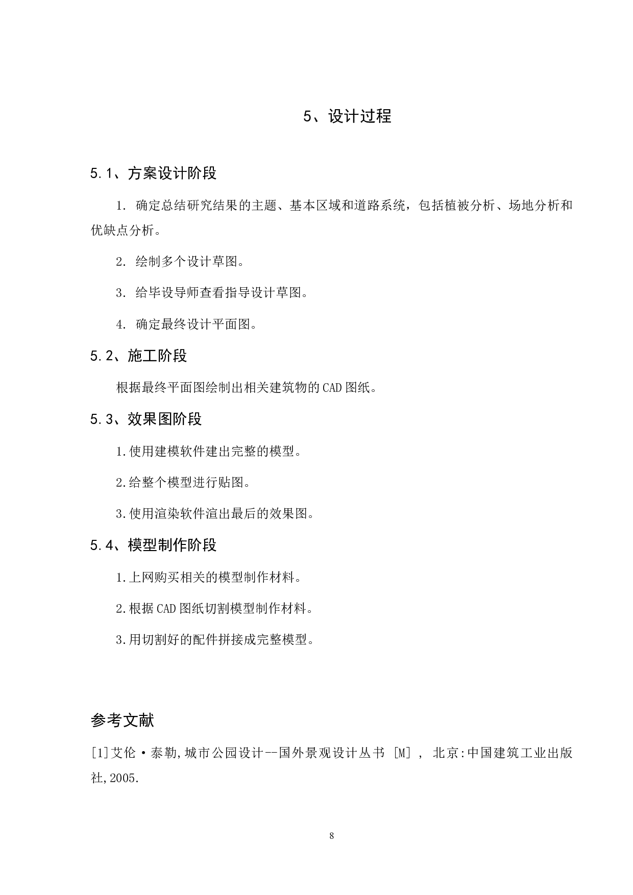 淇澳岛牛仔湾沙滩景观改造设计-2726字.doc 第7页