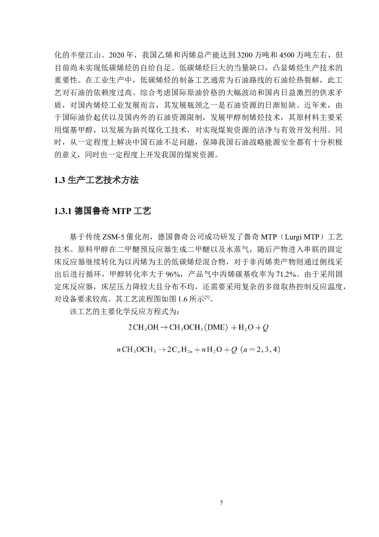 年产12万吨甲醇制丙烯生产工艺的设计-26267字.docx 第10页