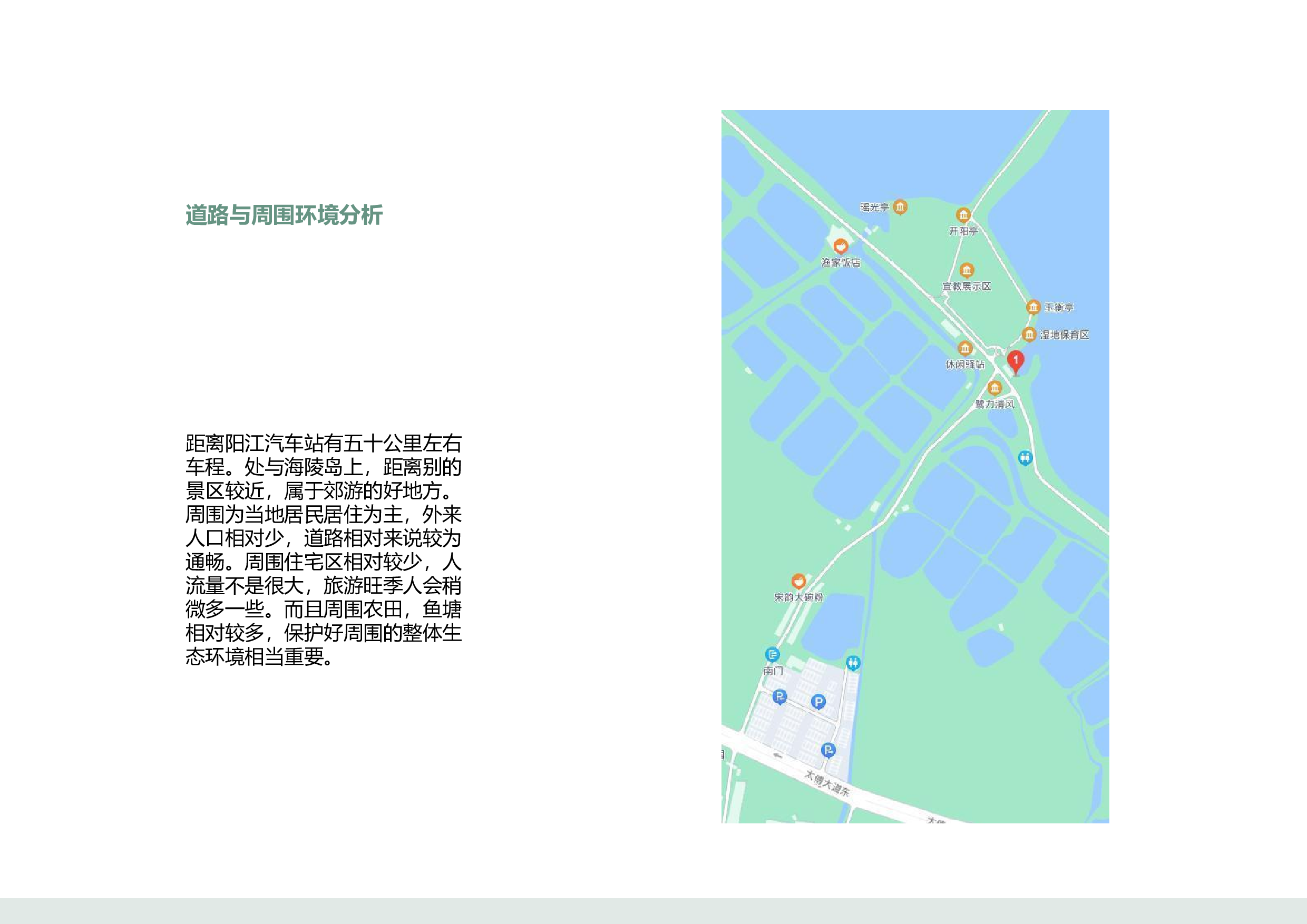 海陵岛湿地公园景观设计-5920字.pdf 第6页
