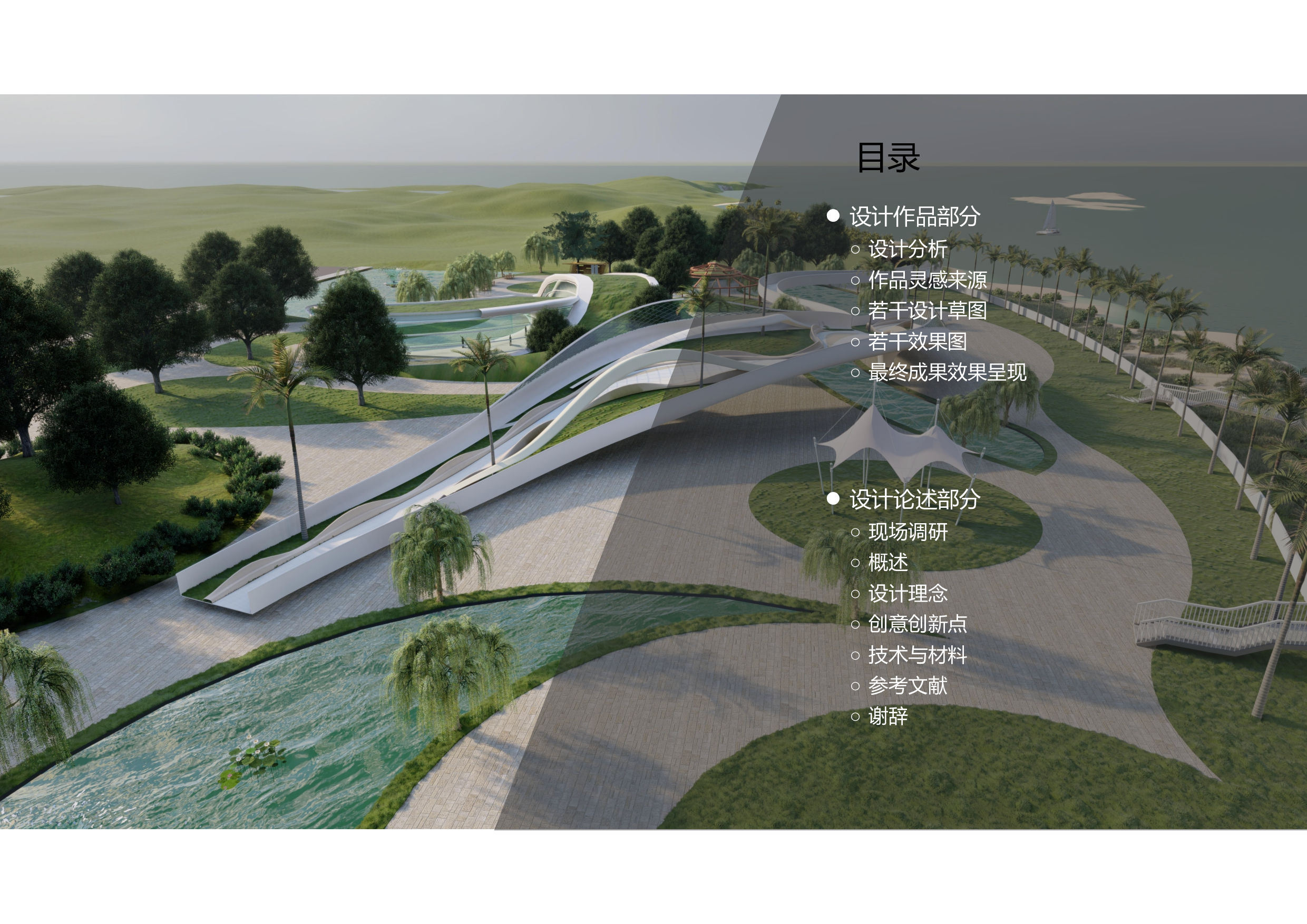 海陵岛湿地公园景观设计-5920字.pdf 第2页