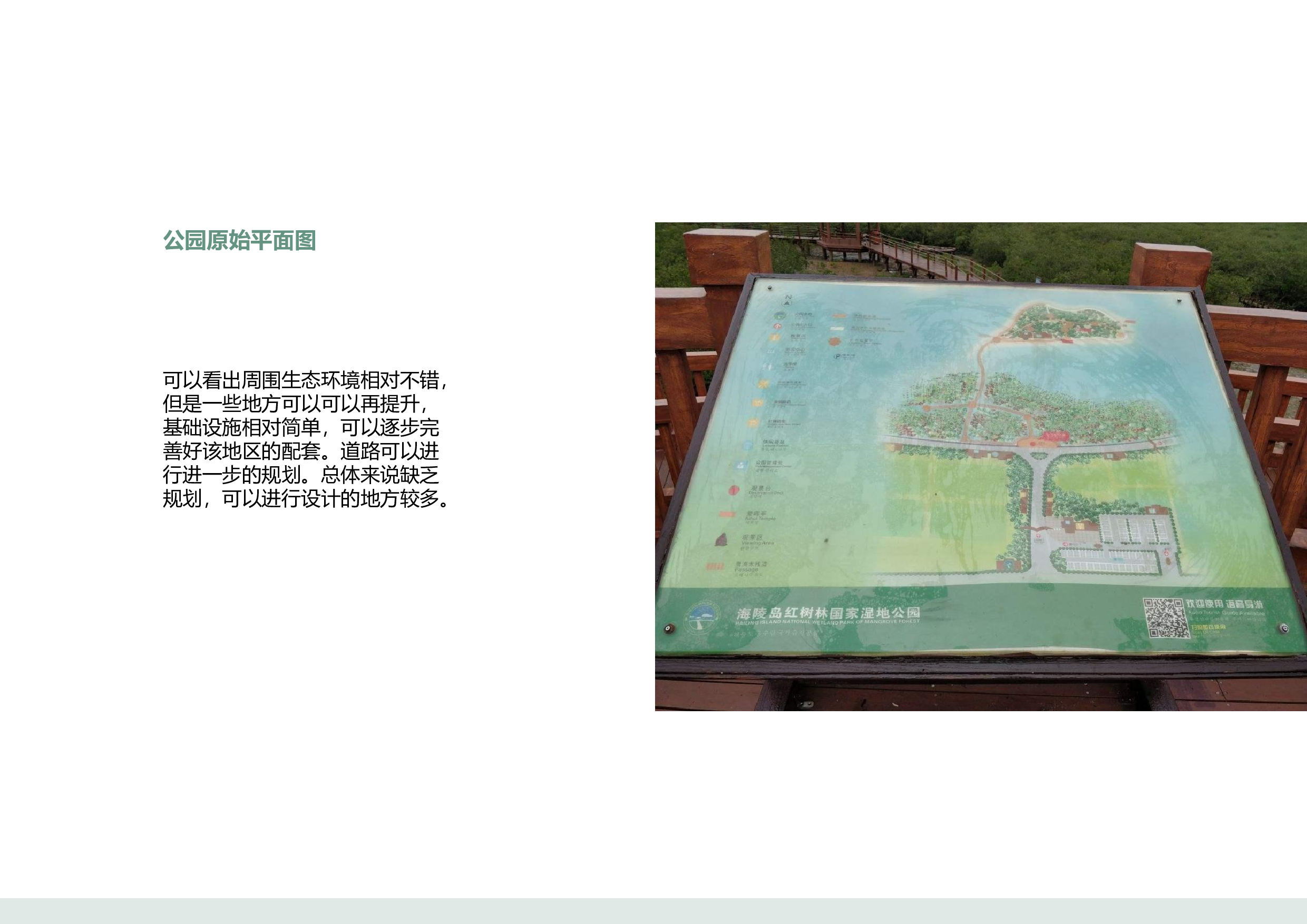 海陵岛湿地公园景观设计-5920字.pdf 第8页