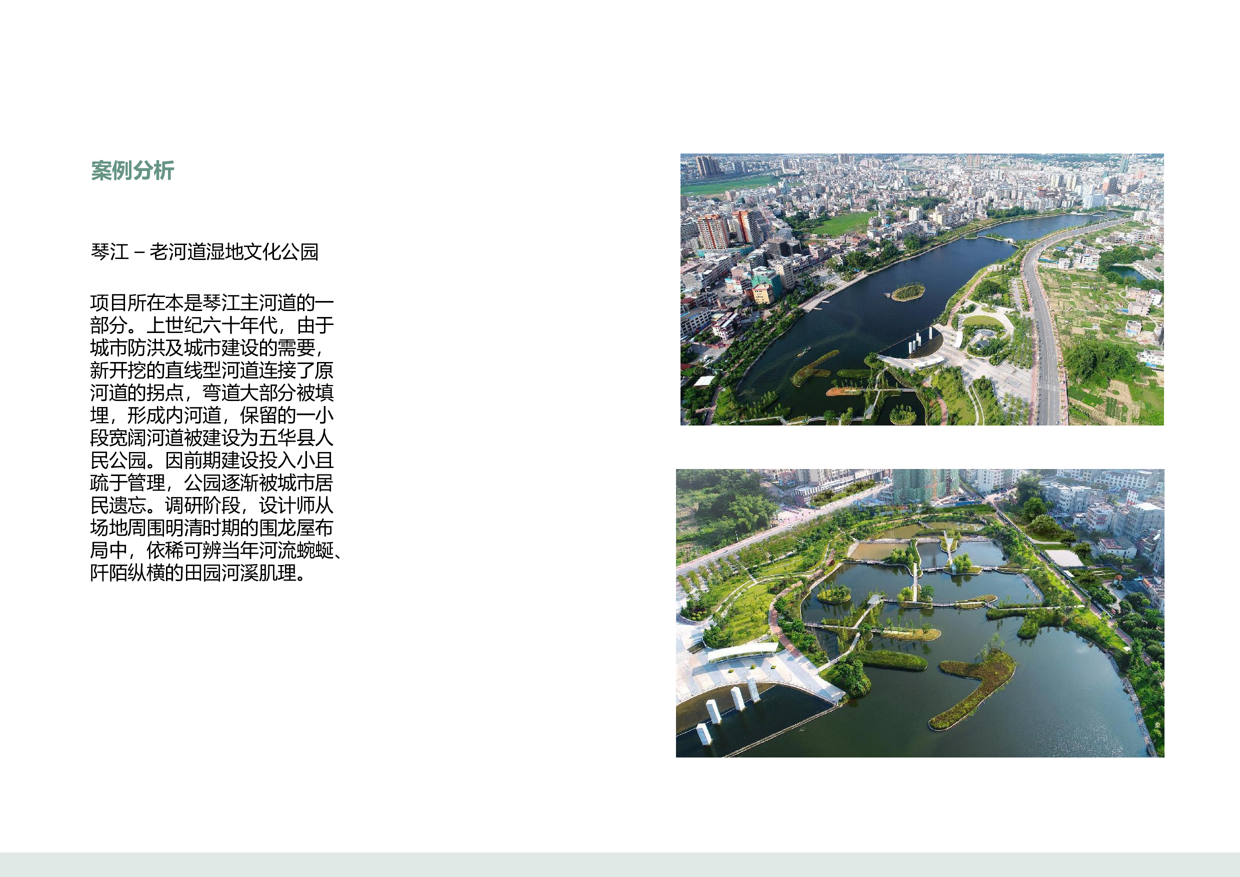海陵岛湿地公园景观设计-5920字.pdf 第10页