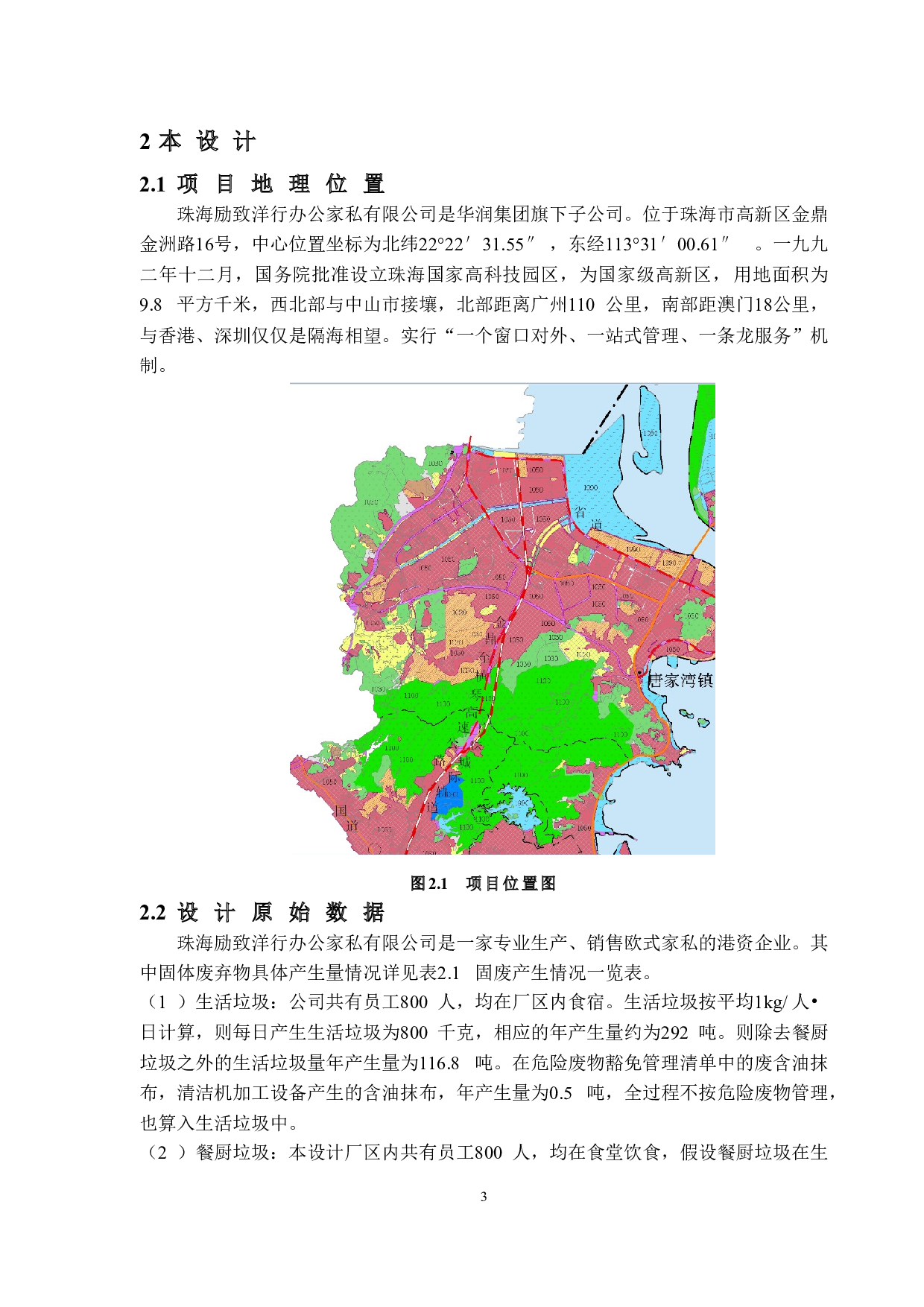 珠海励致家具有限公司环保工程设计&mdash;&mdash;固体废物贮存场设计-16285字.doc 第7页