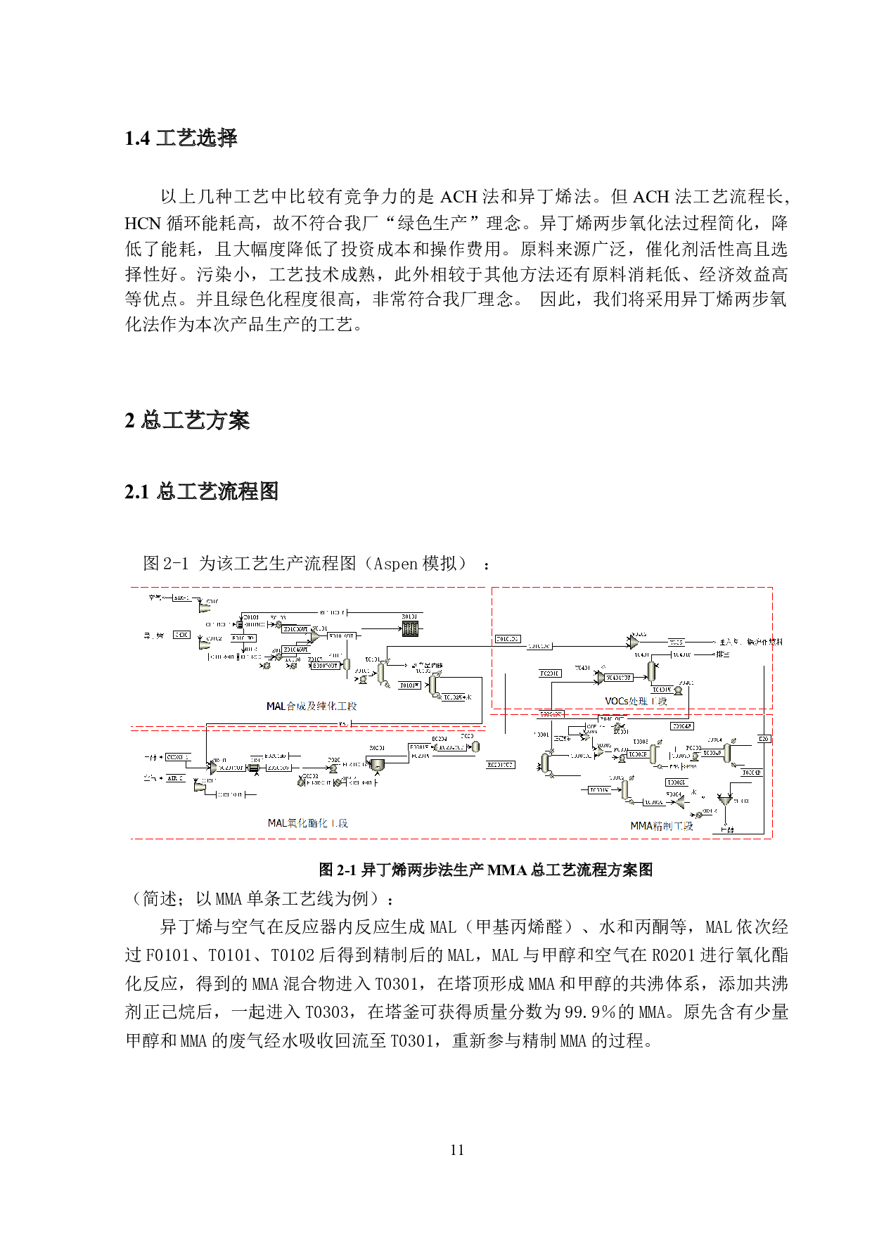 年产12万吨甲基丙烯酸甲酯生产工艺设计-16947字.docx 第10页