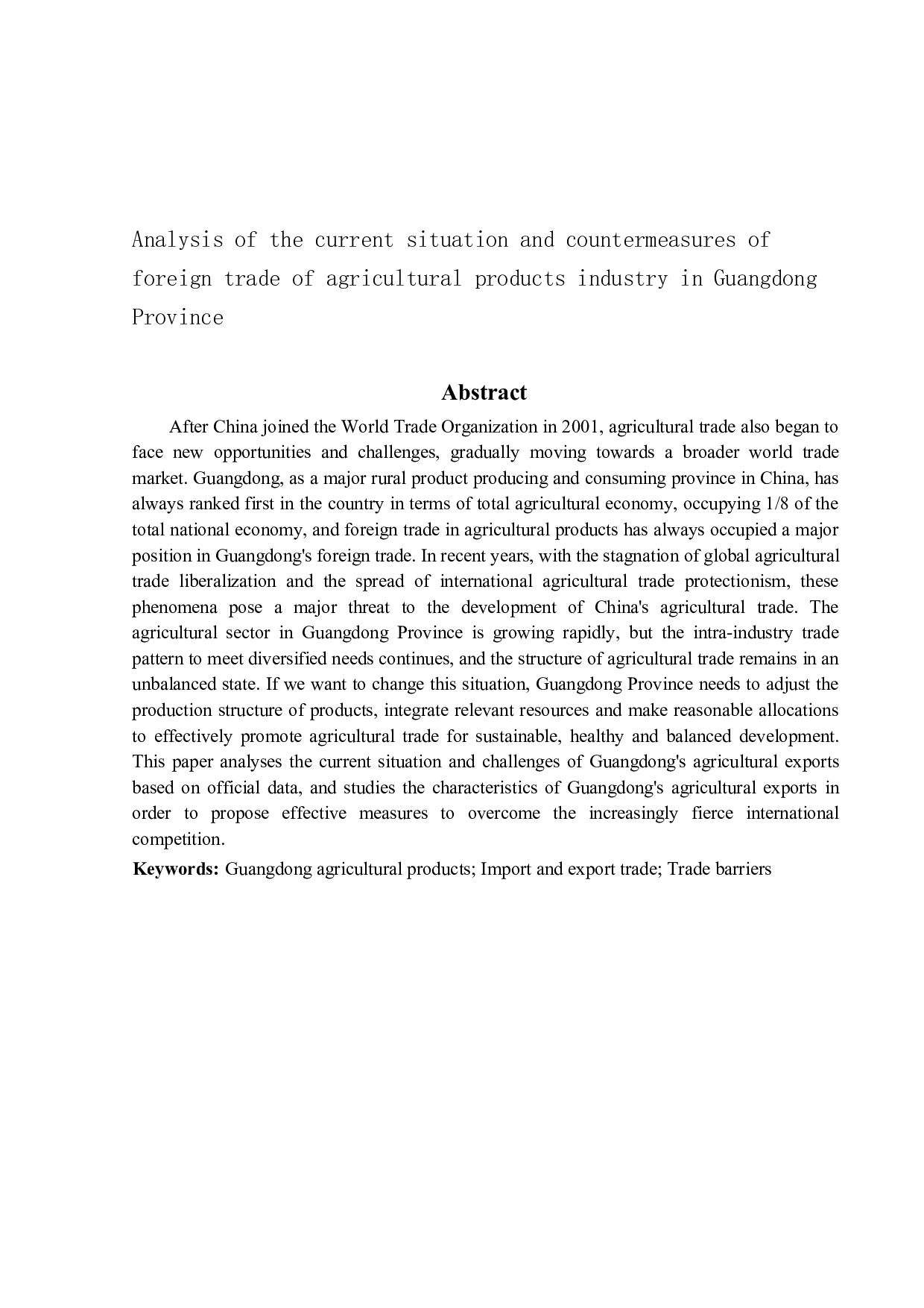 广东省农产品行业对外贸易现状及对策分析-11162字.docx 第2页