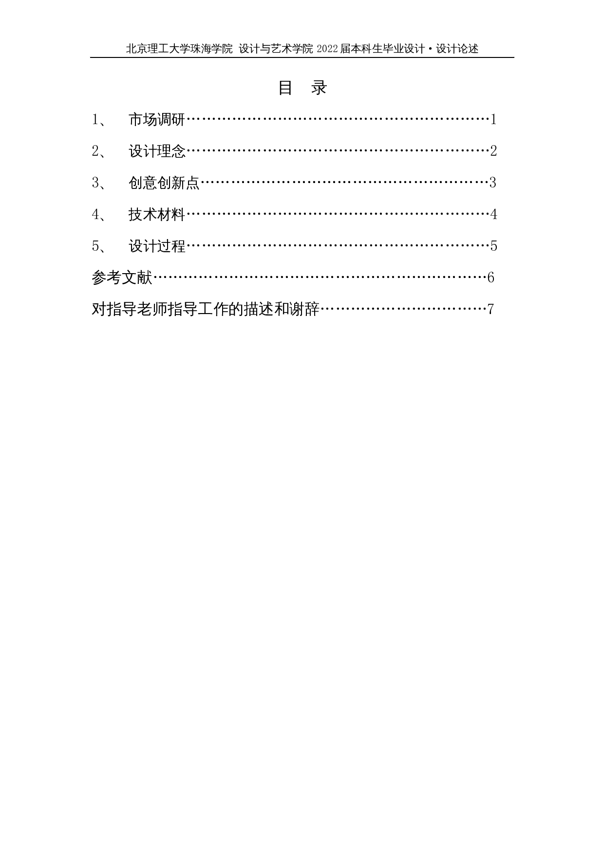 浪&middot;迹&mdash;&mdash;深圳南山区前海石公园景观改造设计-4713字.docx 第3页