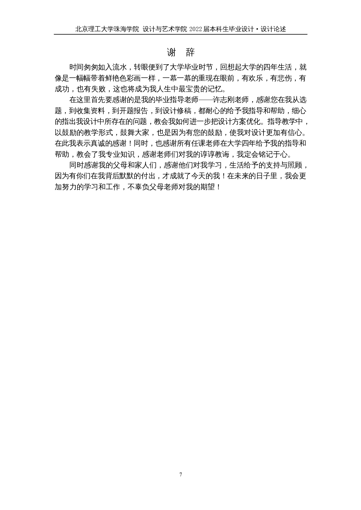 浪&middot;迹&mdash;&mdash;深圳南山区前海石公园景观改造设计-4713字.docx 第10页