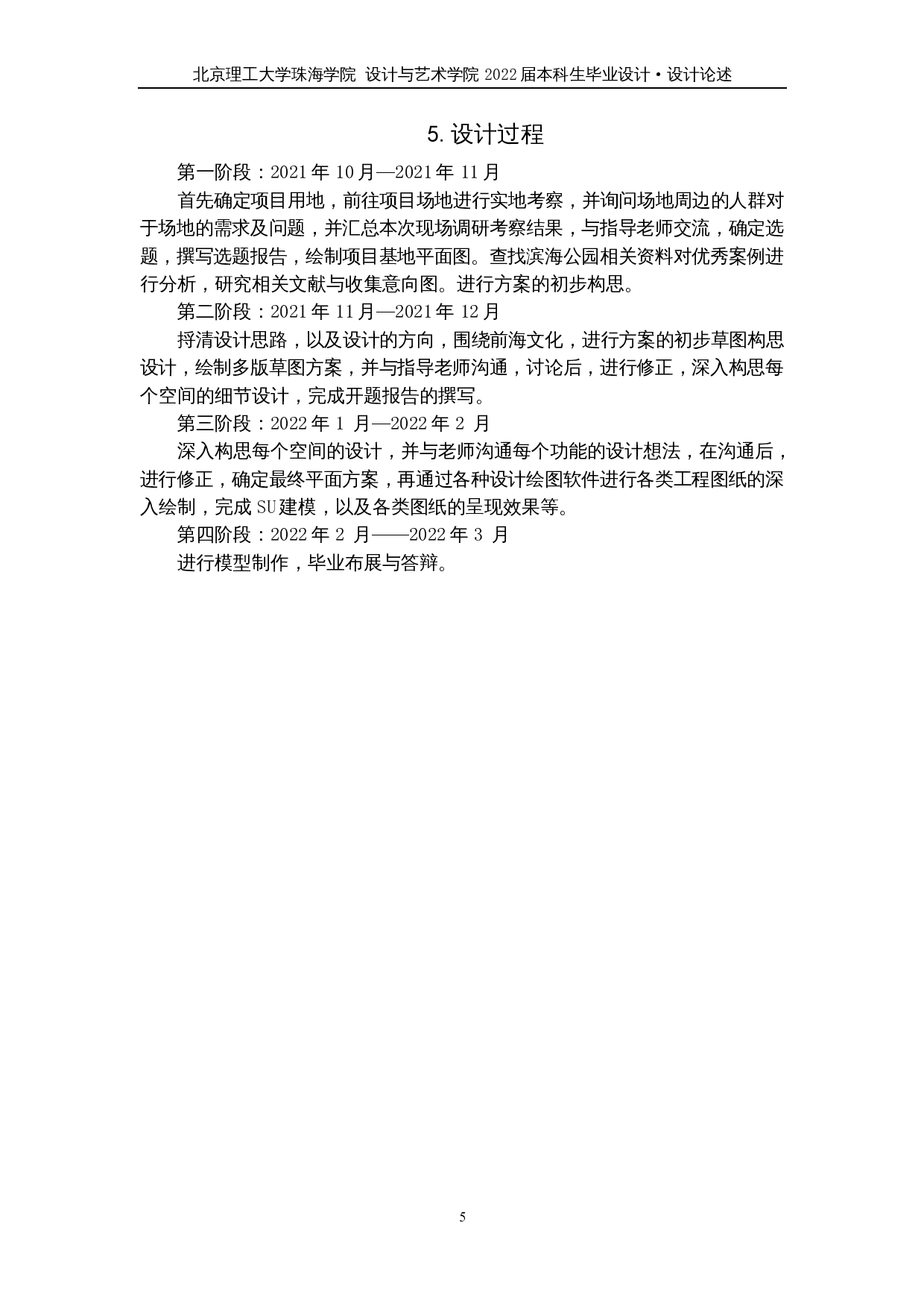 浪&middot;迹&mdash;&mdash;深圳南山区前海石公园景观改造设计-4713字.docx 第8页