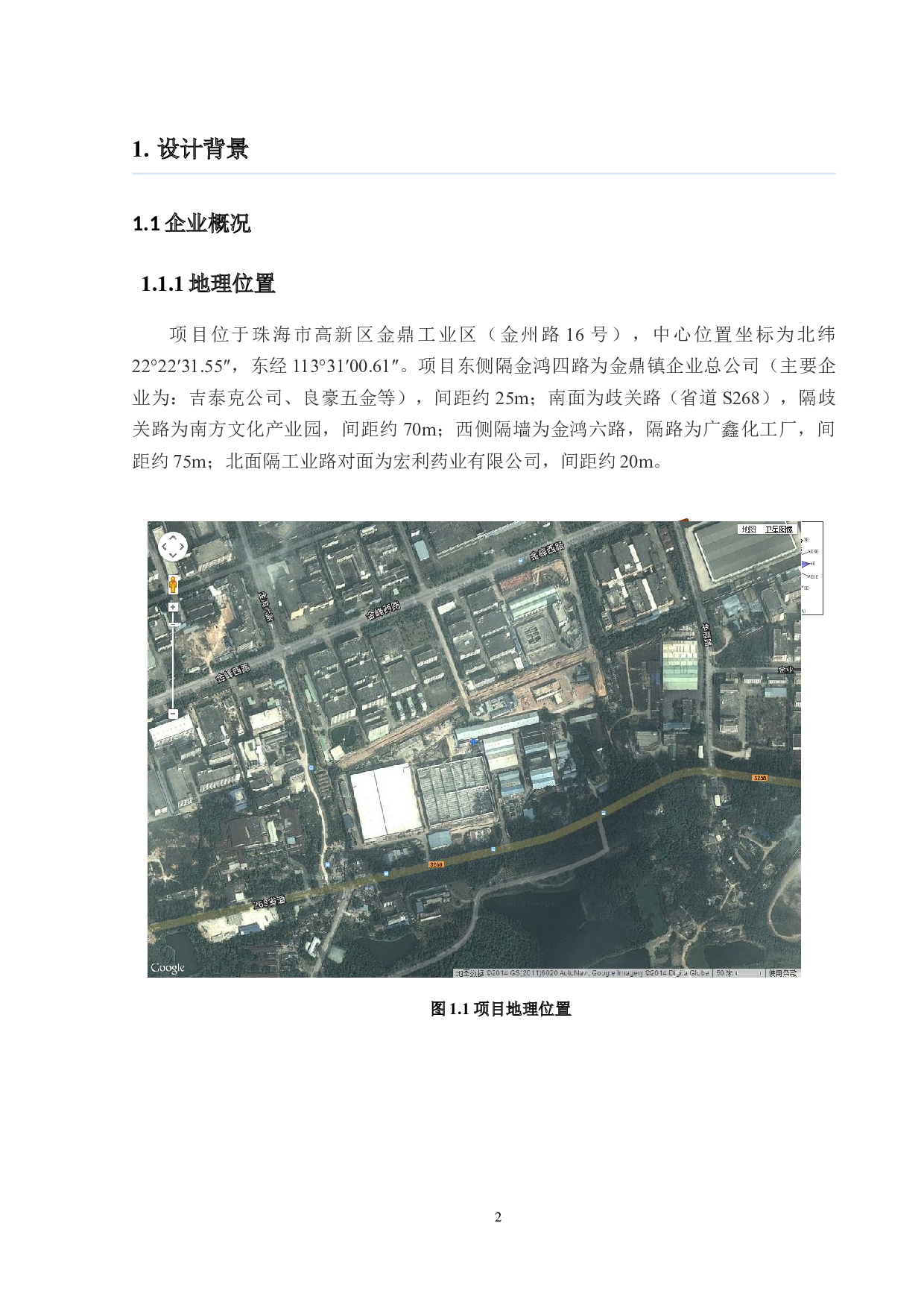 珠海励致家具有限公司环保工程设计---生产废水治理系统设计-12298字.docx 第6页