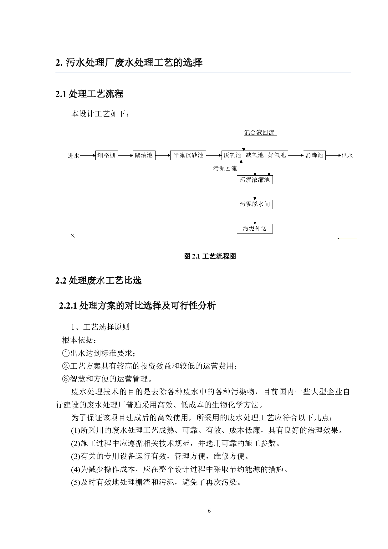珠海励致家具有限公司环保工程设计---生产废水治理系统设计-12298字.docx 第10页