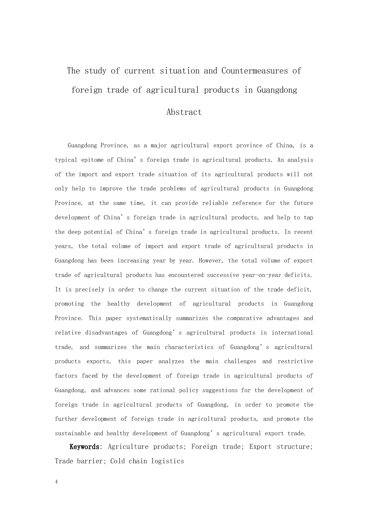 广东省农产品对外贸易现状与对策研究-13033字.docx 第2页