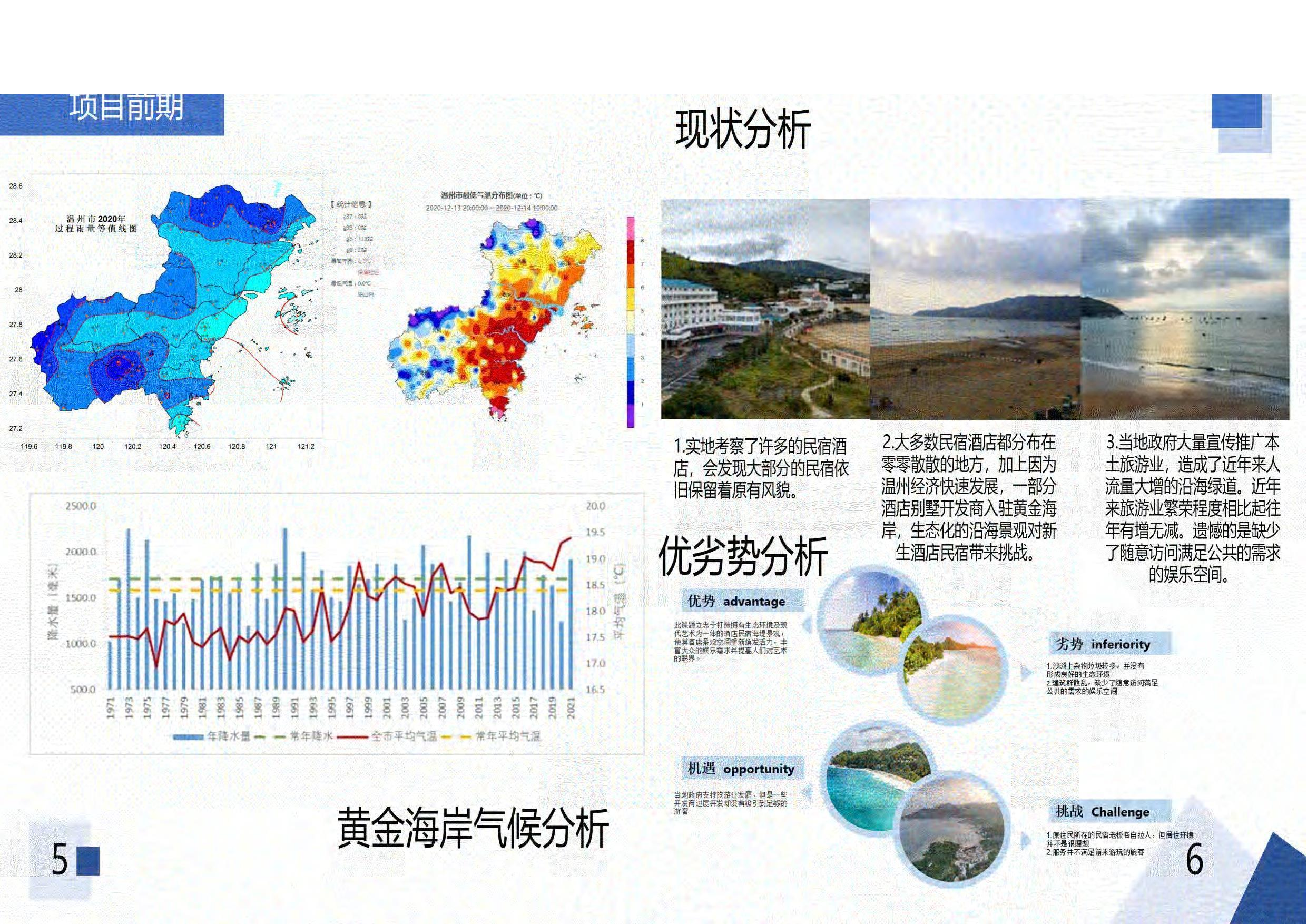 设计与艺术学院-3238字.pdf 第6页