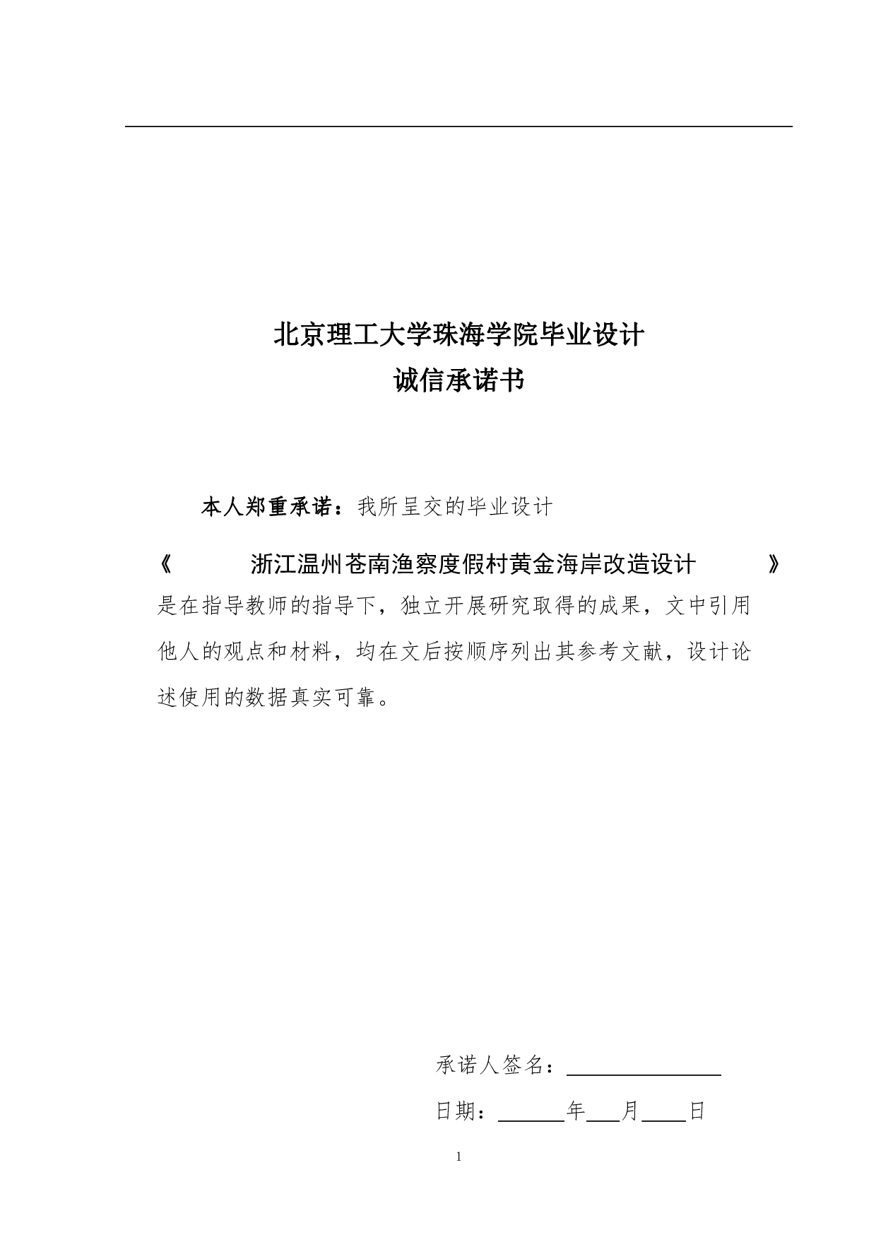 设计与艺术学院-3238字.pdf 第1页