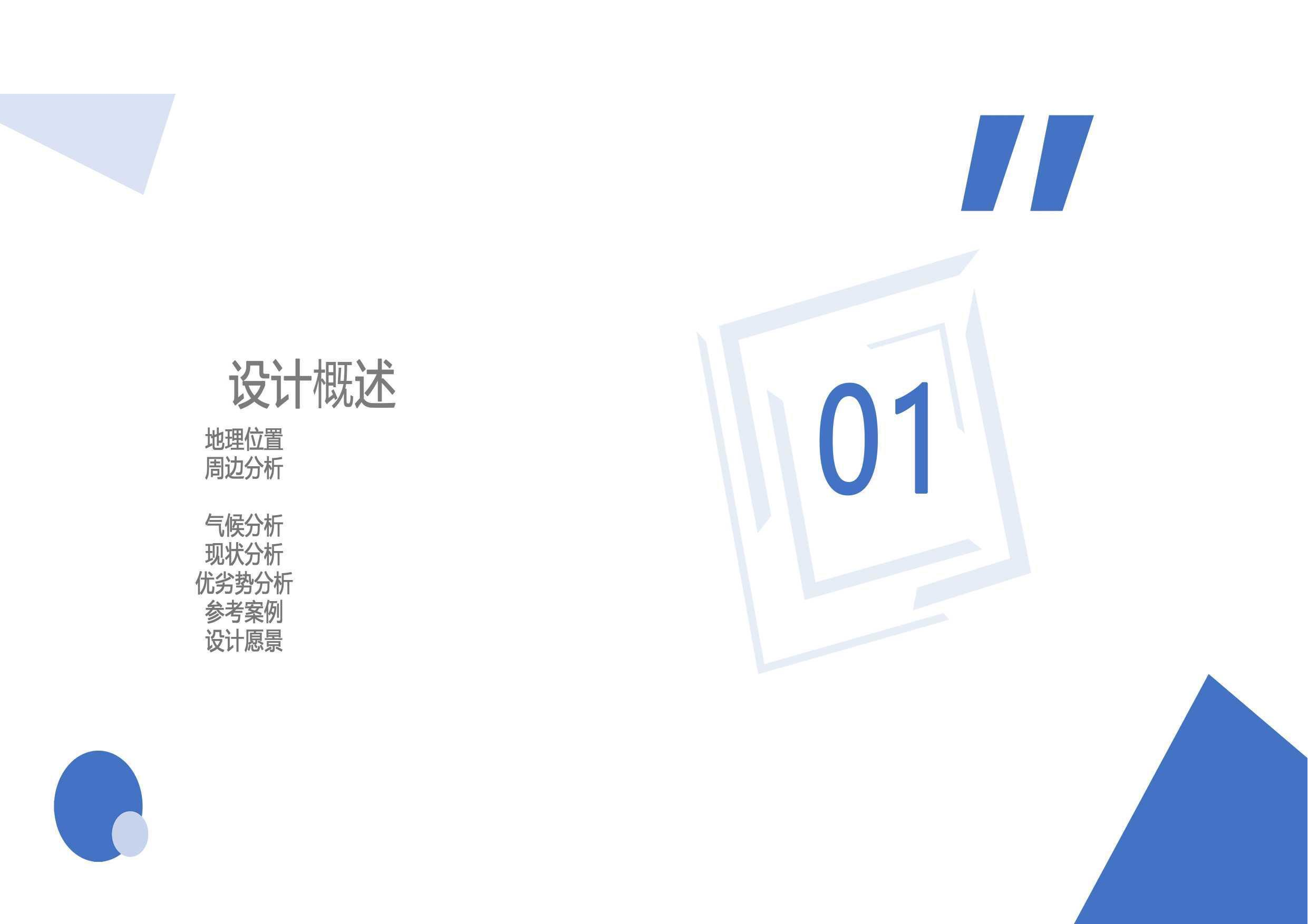 设计与艺术学院-3238字.pdf 第3页
